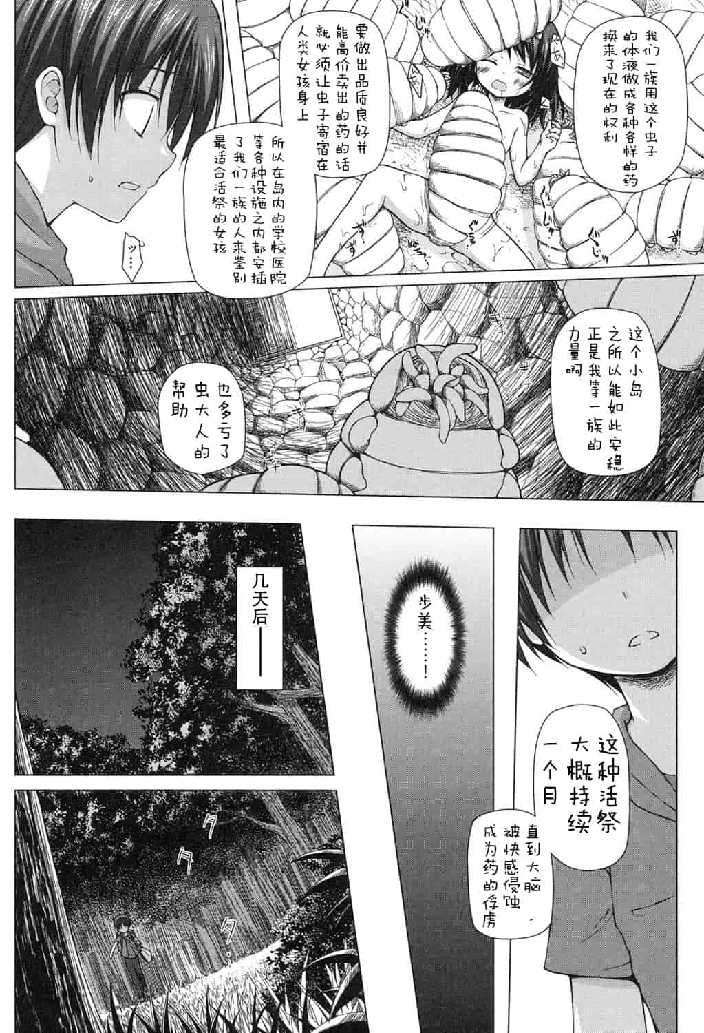汉化版-[嗶咔嗶咔漢化組] [雪野みなと] よごとひめごと [DL版]_第7集