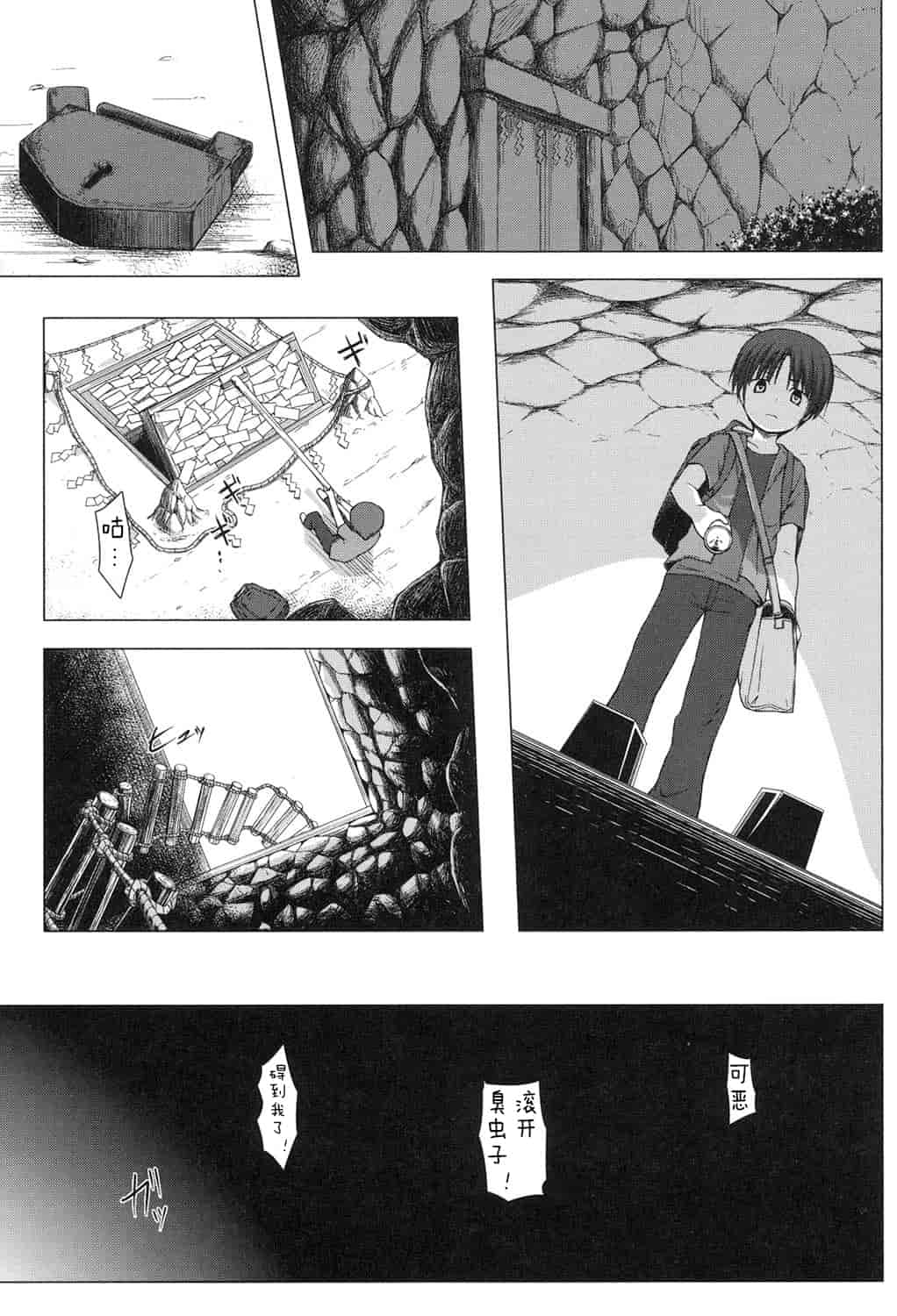 汉化版-[嗶咔嗶咔漢化組] [雪野みなと] よごとひめごと [DL版]_第7集