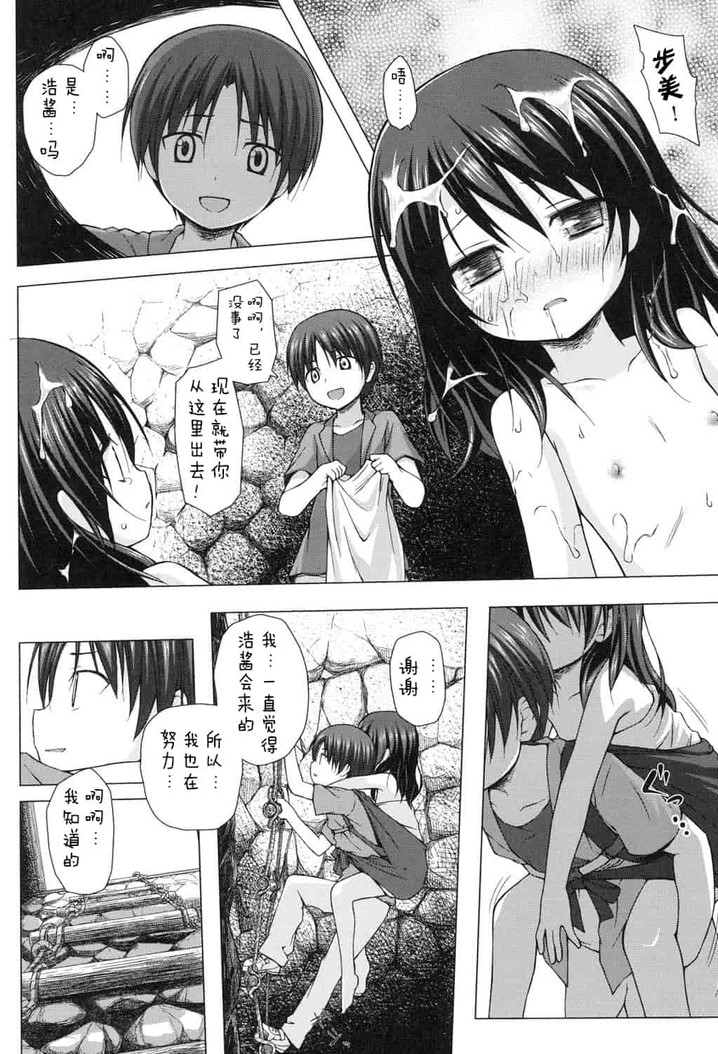 汉化版-[嗶咔嗶咔漢化組] [雪野みなと] よごとひめごと [DL版]_第7集