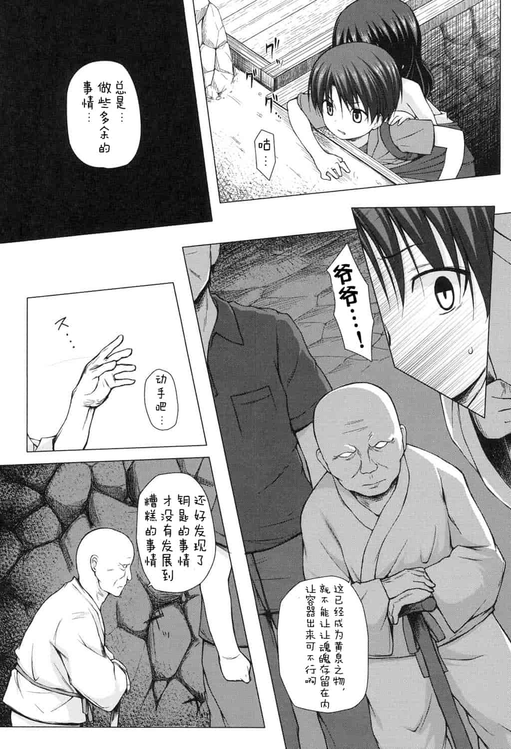 汉化版-[嗶咔嗶咔漢化組] [雪野みなと] よごとひめごと [DL版]_第7集