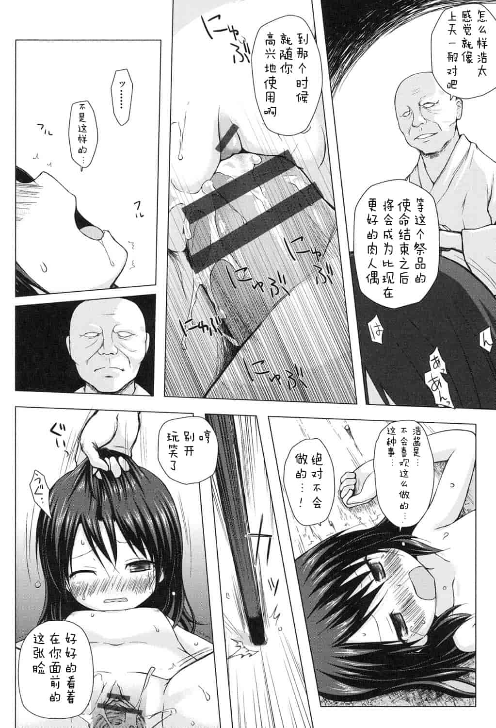 汉化版-[嗶咔嗶咔漢化組] [雪野みなと] よごとひめごと [DL版]_第7集