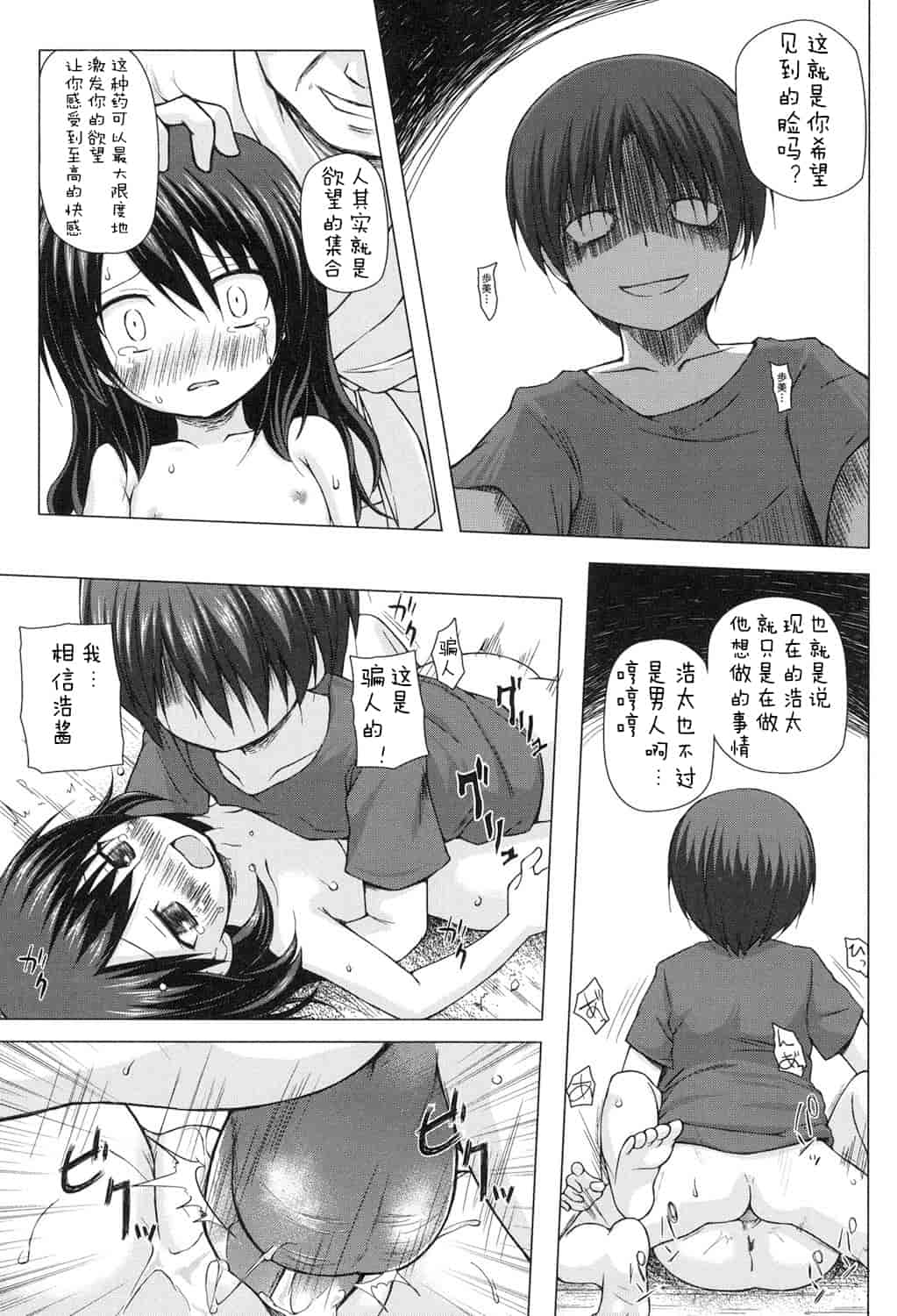 汉化版-[嗶咔嗶咔漢化組] [雪野みなと] よごとひめごと [DL版]_第7集