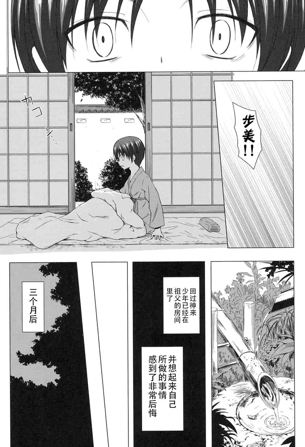 汉化版-[嗶咔嗶咔漢化組] [雪野みなと] よごとひめごと [DL版]_第8集