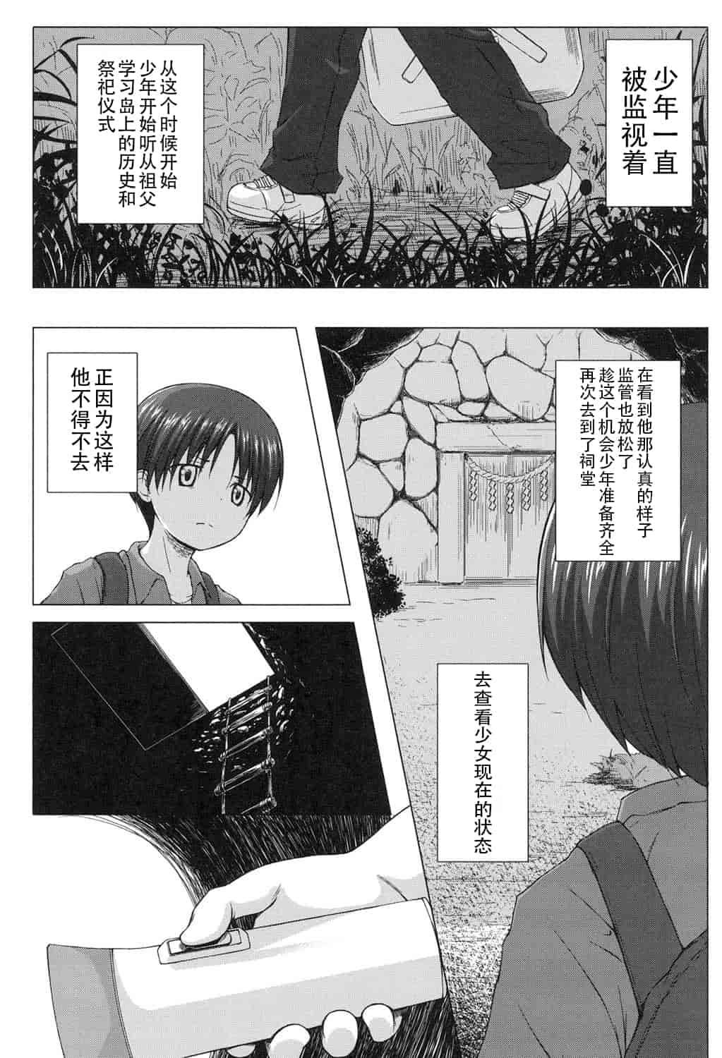 汉化版-[嗶咔嗶咔漢化組] [雪野みなと] よごとひめごと [DL版]_第8集