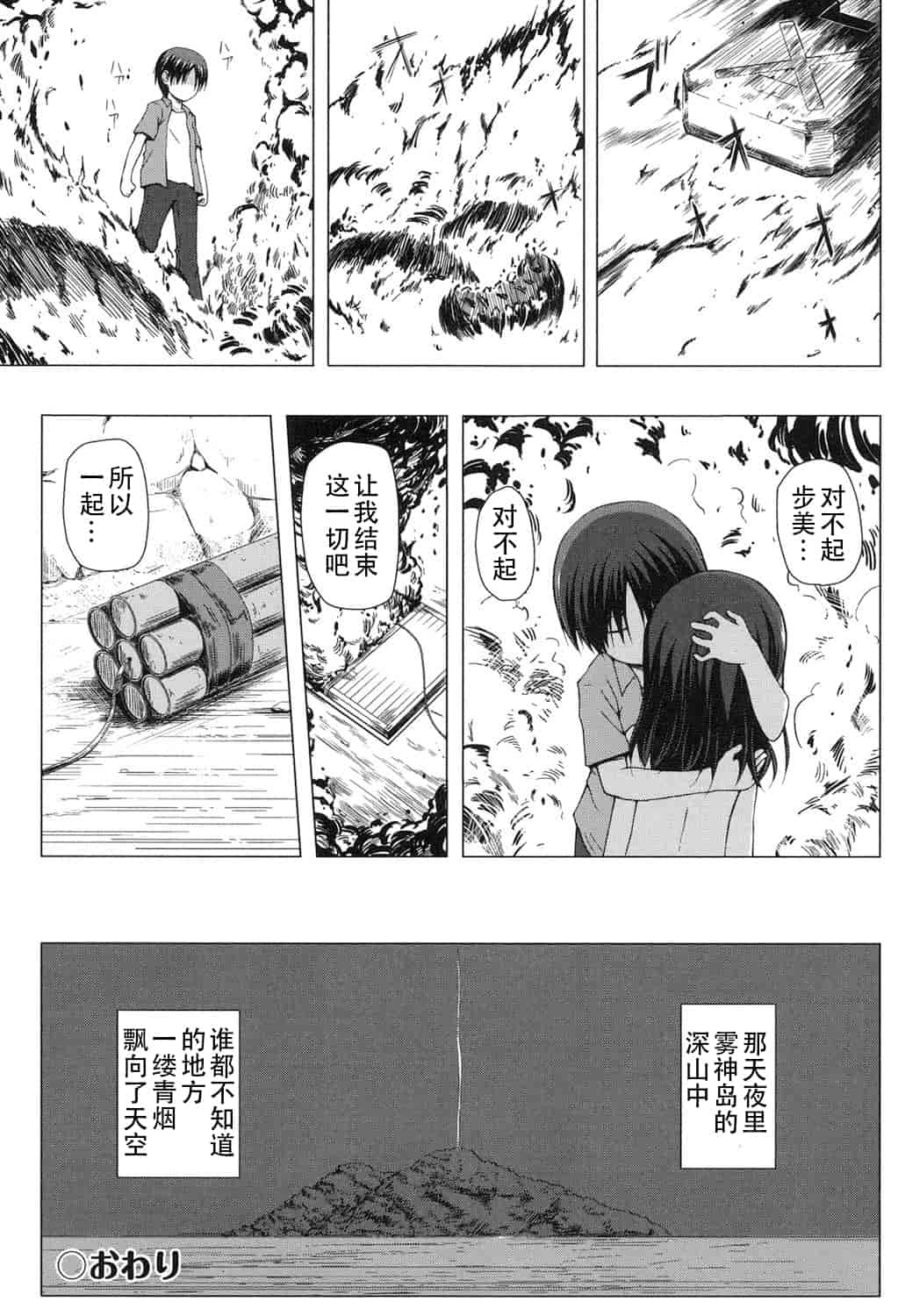 汉化版-[嗶咔嗶咔漢化組] [雪野みなと] よごとひめごと [DL版]_第8集