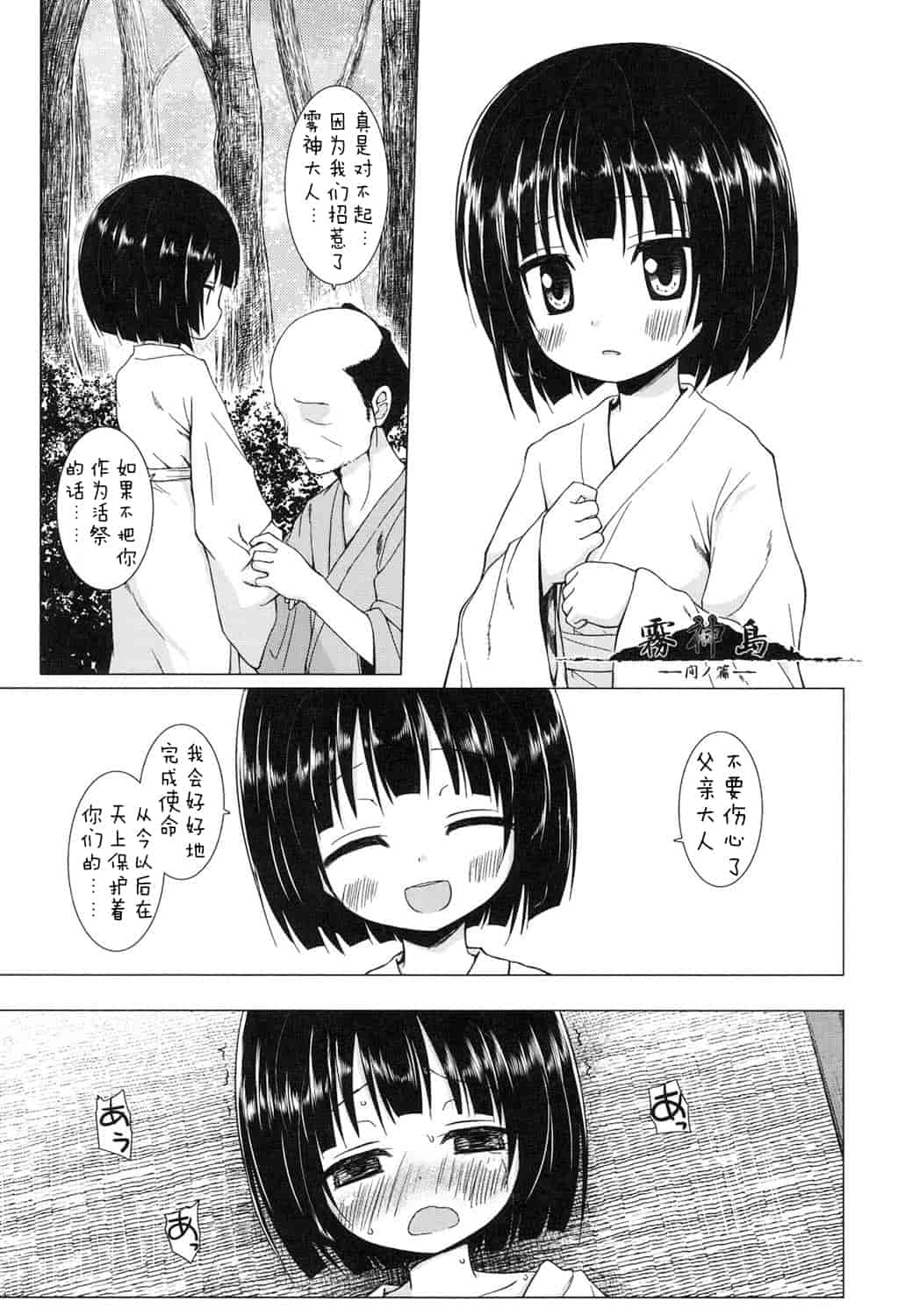 汉化版-[嗶咔嗶咔漢化組] [雪野みなと] よごとひめごと [DL版]_第8集