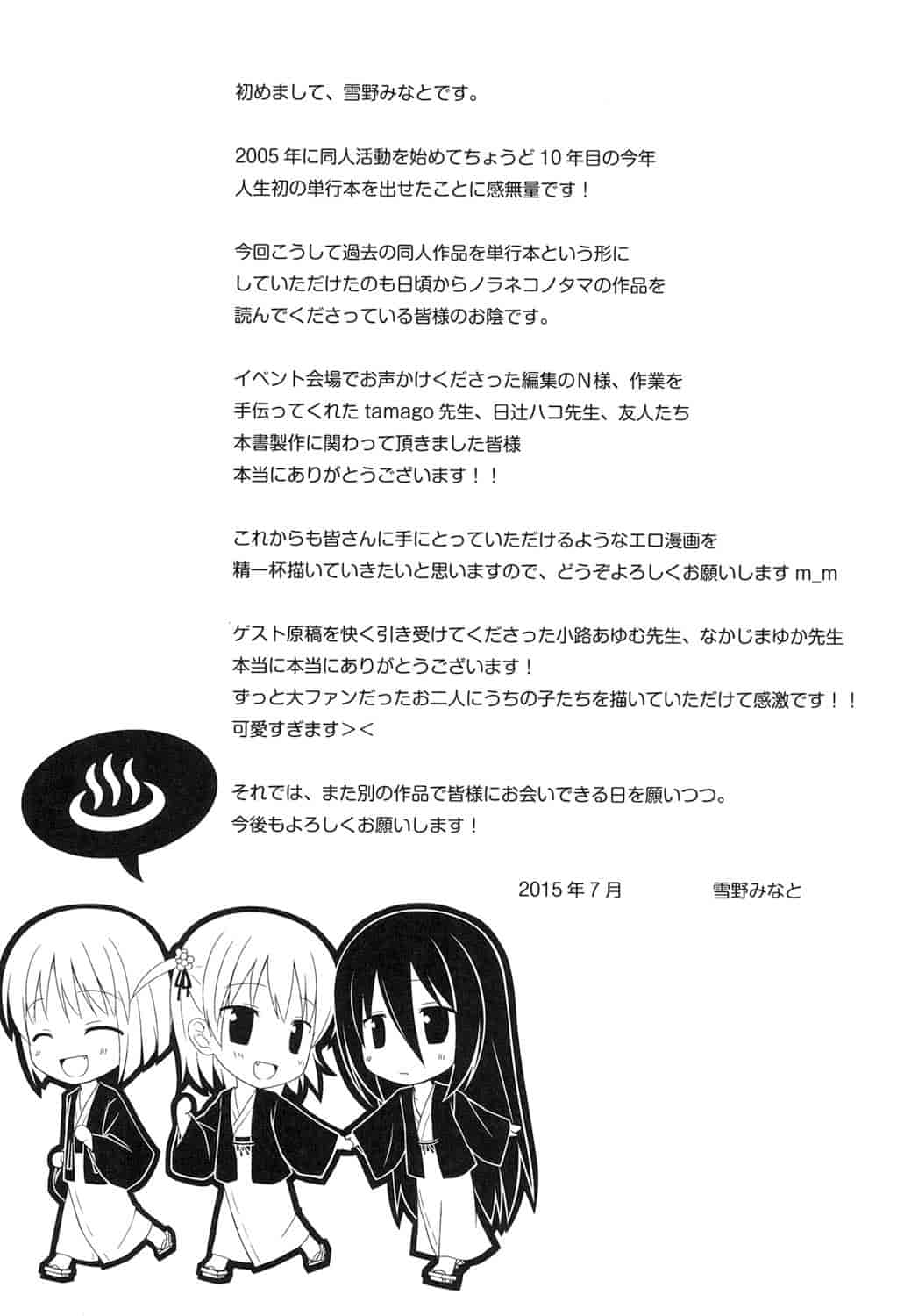 汉化版-[嗶咔嗶咔漢化組] [雪野みなと] よごとひめごと [DL版]_第8集
