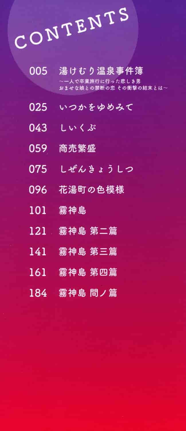 汉化版-[嗶咔嗶咔漢化組] [雪野みなと] よごとひめごと [DL版]_第8集