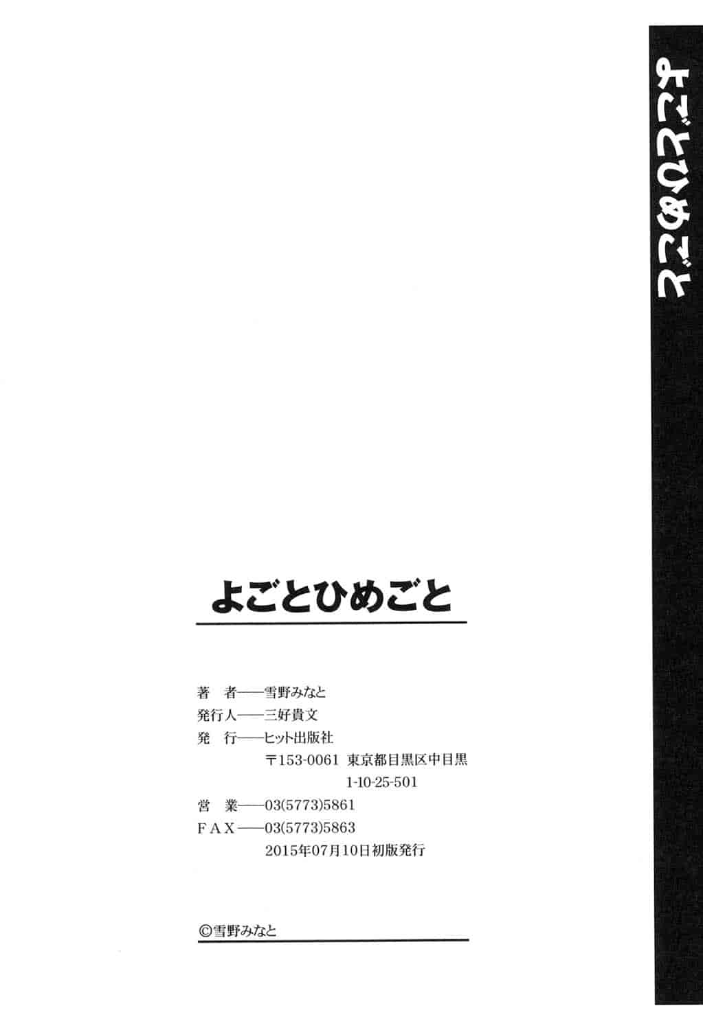 汉化版-[嗶咔嗶咔漢化組] [雪野みなと] よごとひめごと [DL版]_第8集