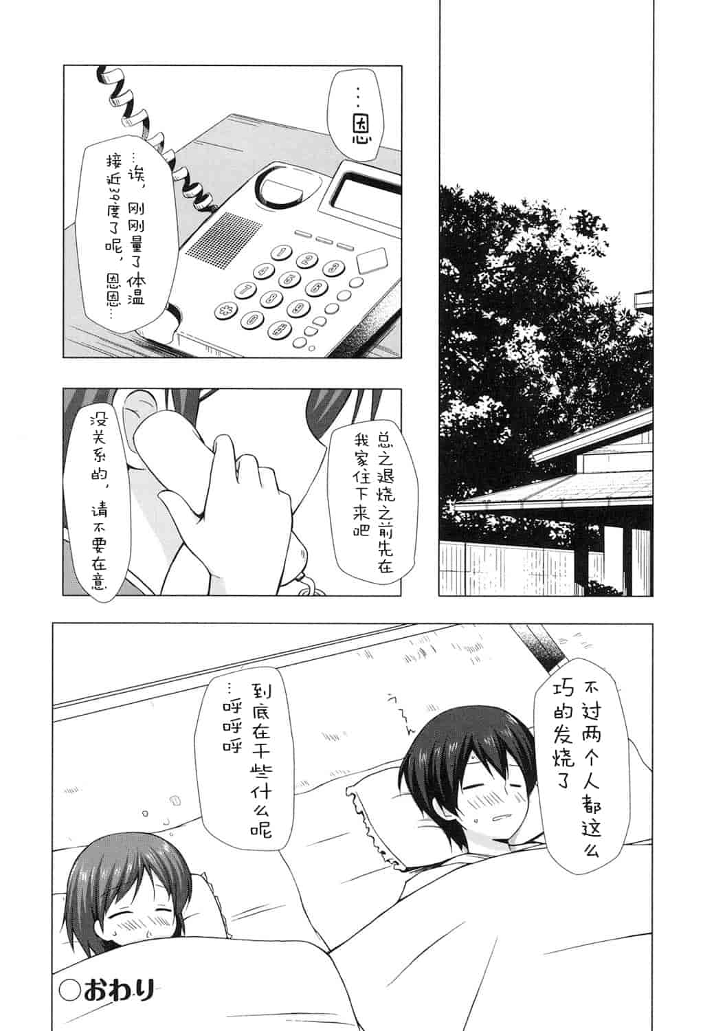 汉化版-[嗶咔嗶咔漢化組] [雪野みなと] よごとひめごと [DL版]_第1集
