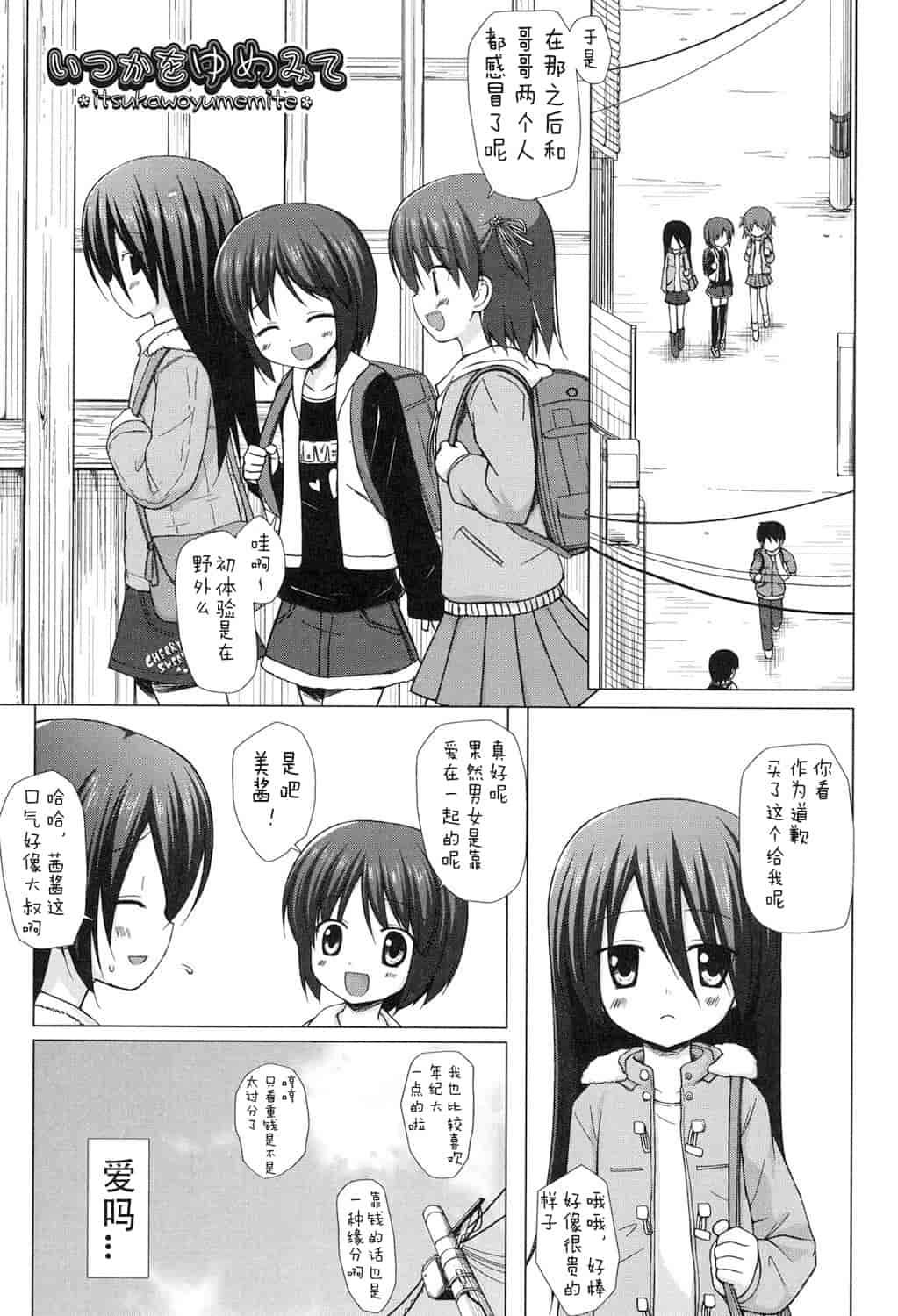汉化版-[嗶咔嗶咔漢化組] [雪野みなと] よごとひめごと [DL版]_第1集