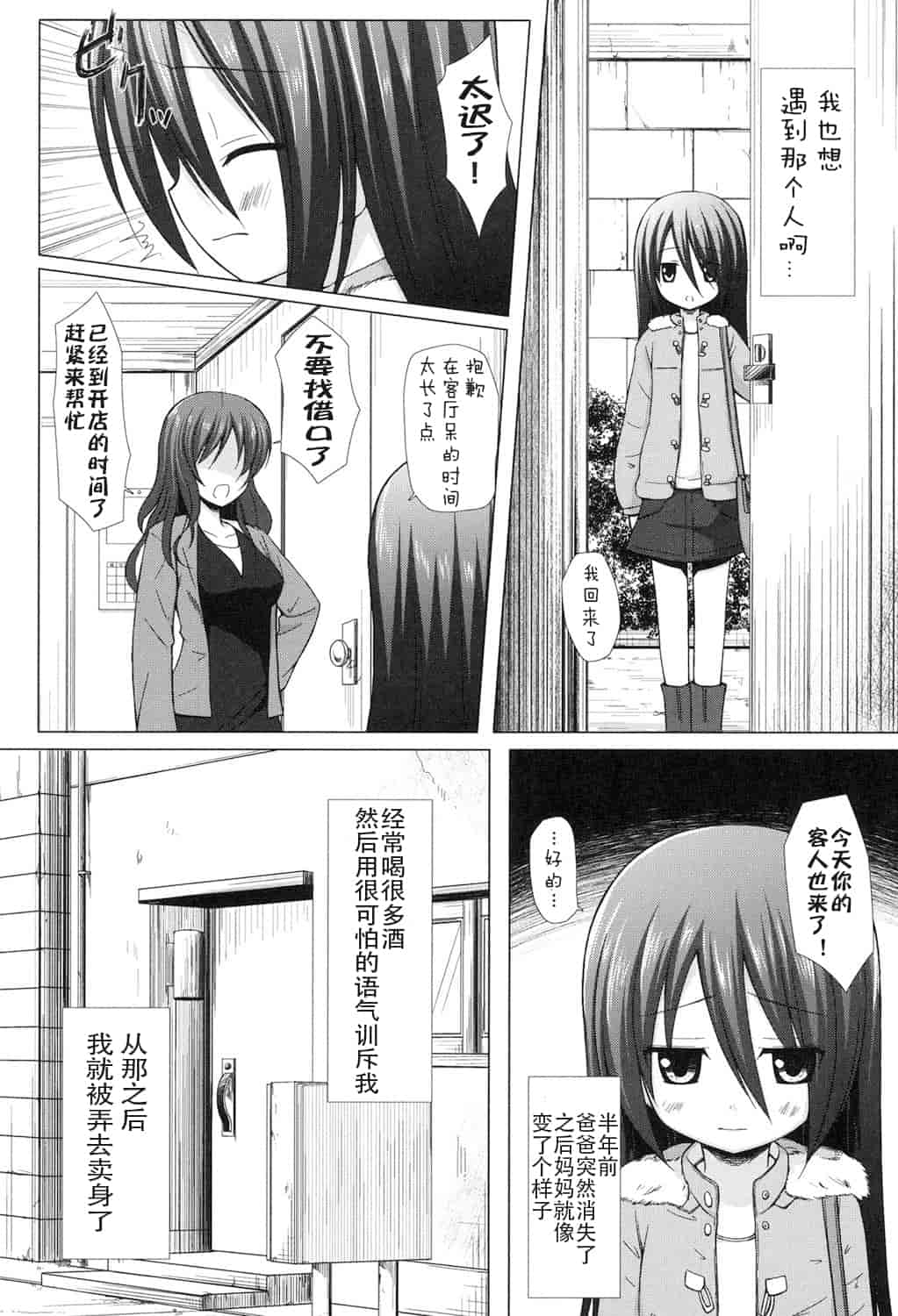 汉化版-[嗶咔嗶咔漢化組] [雪野みなと] よごとひめごと [DL版]_第2集