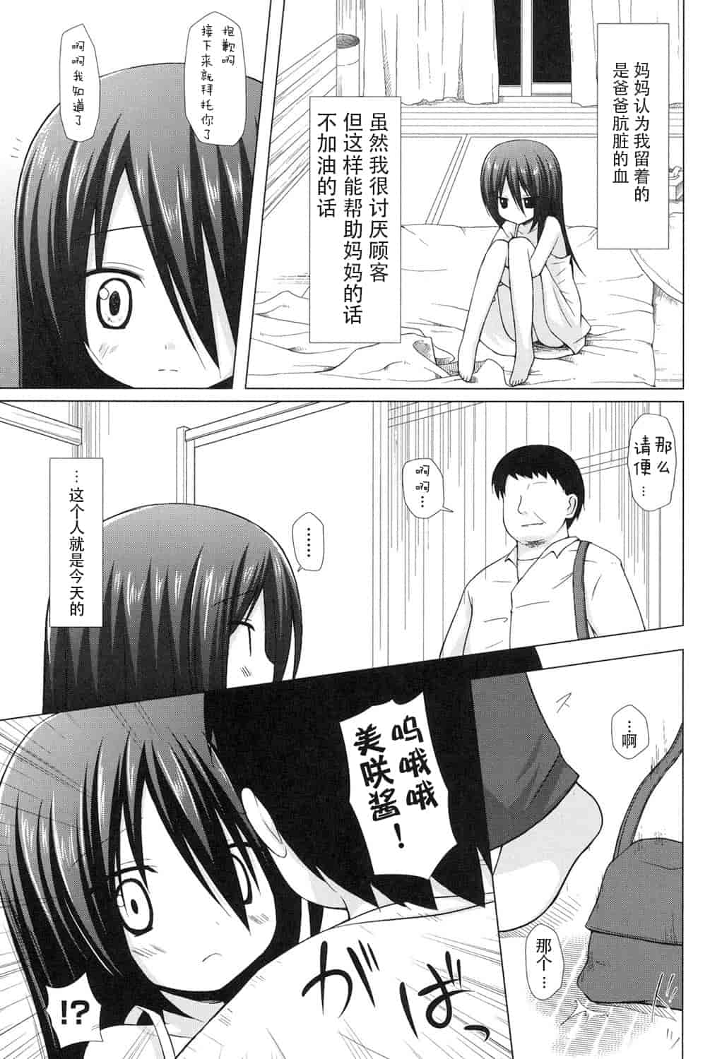 汉化版-[嗶咔嗶咔漢化組] [雪野みなと] よごとひめごと [DL版]_第2集