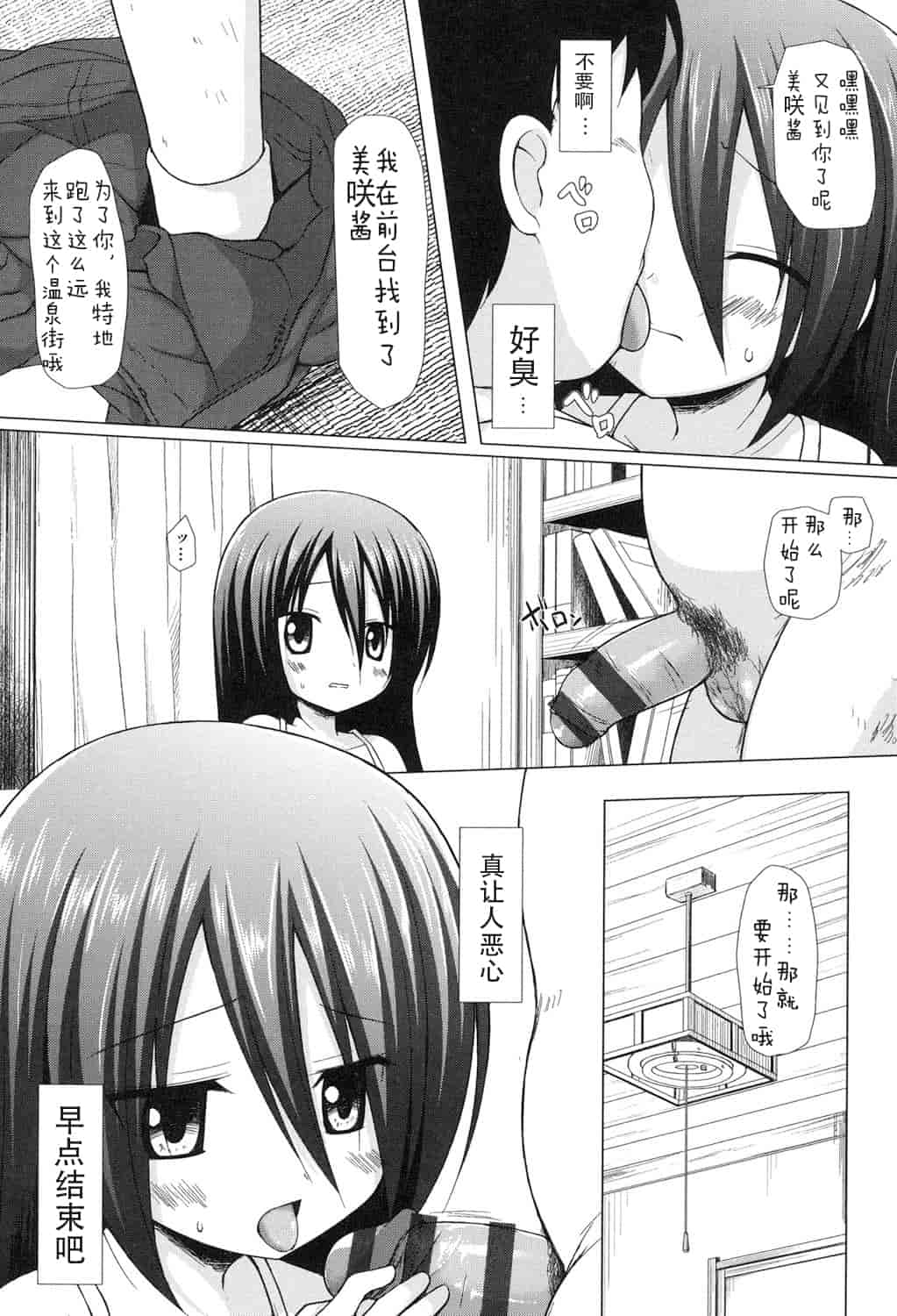 汉化版-[嗶咔嗶咔漢化組] [雪野みなと] よごとひめごと [DL版]_第2集