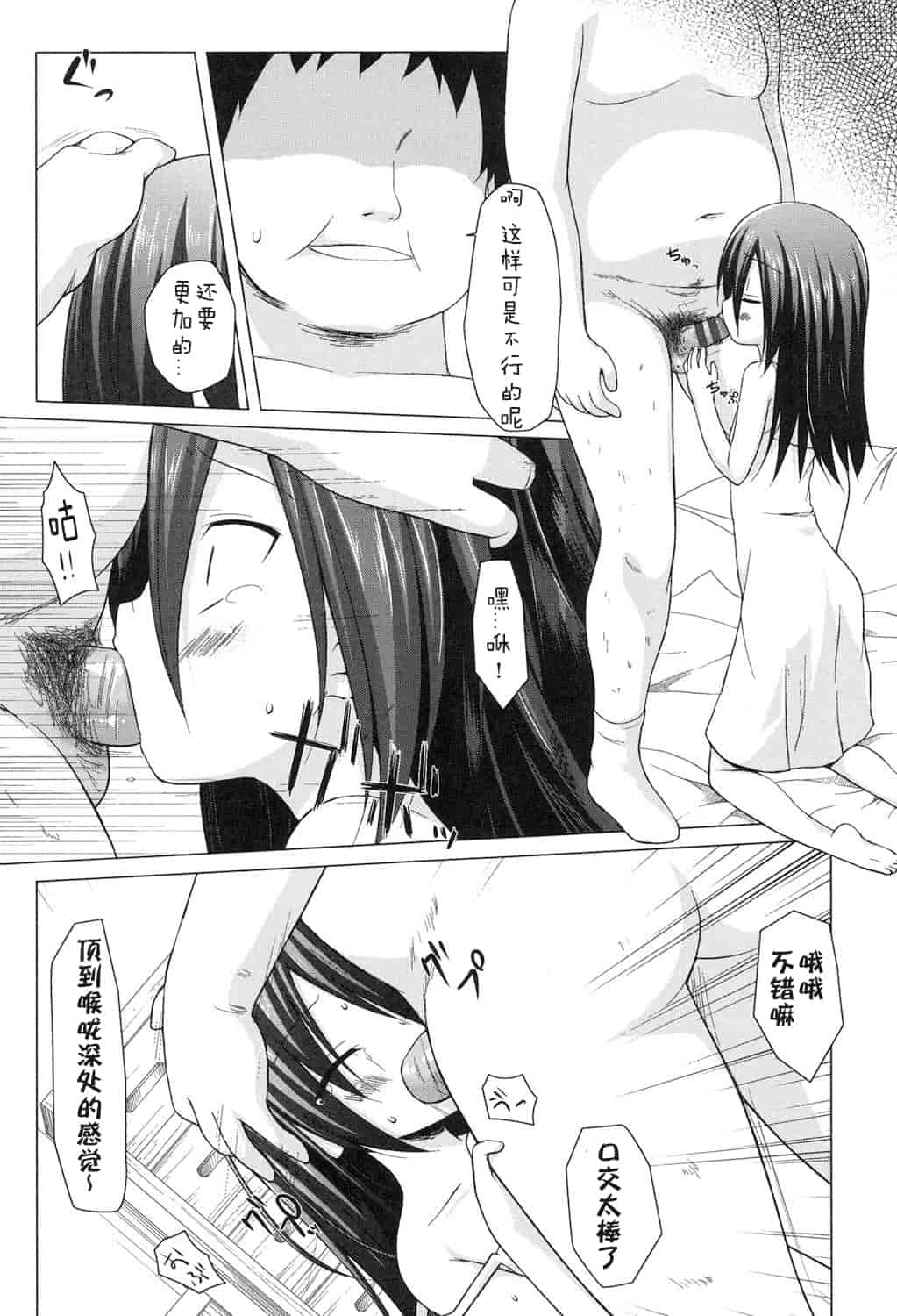 汉化版-[嗶咔嗶咔漢化組] [雪野みなと] よごとひめごと [DL版]_第2集