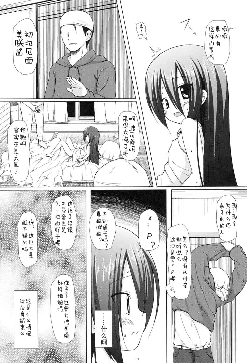 汉化版-[嗶咔嗶咔漢化組] [雪野みなと] よごとひめごと [DL版]_第2集