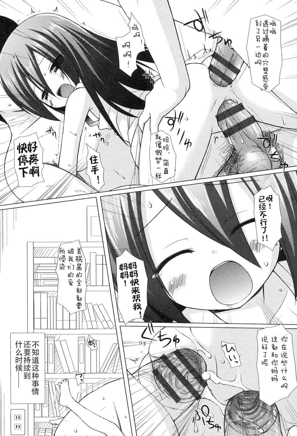 汉化版-[嗶咔嗶咔漢化組] [雪野みなと] よごとひめごと [DL版]_第2集