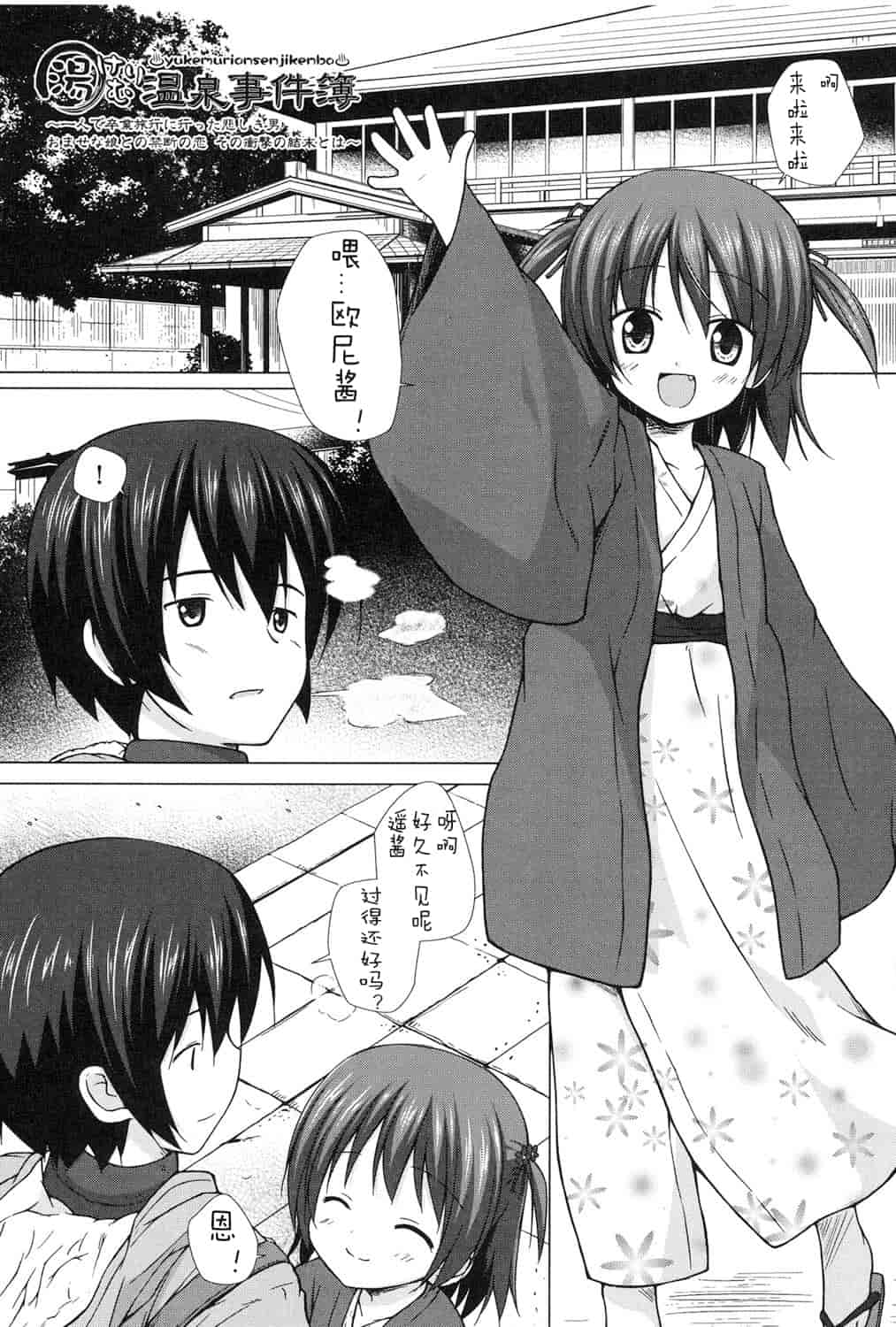 汉化版-[嗶咔嗶咔漢化組] [雪野みなと] よごとひめごと [DL版]_第1集
