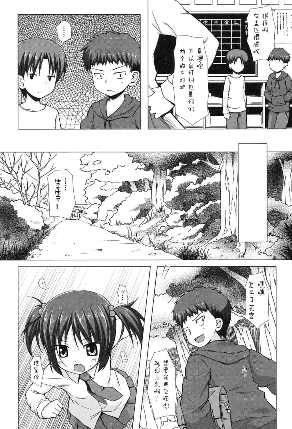 汉化版-[嗶咔嗶咔漢化組] [雪野みなと] よごとひめごと [DL版]_第2集