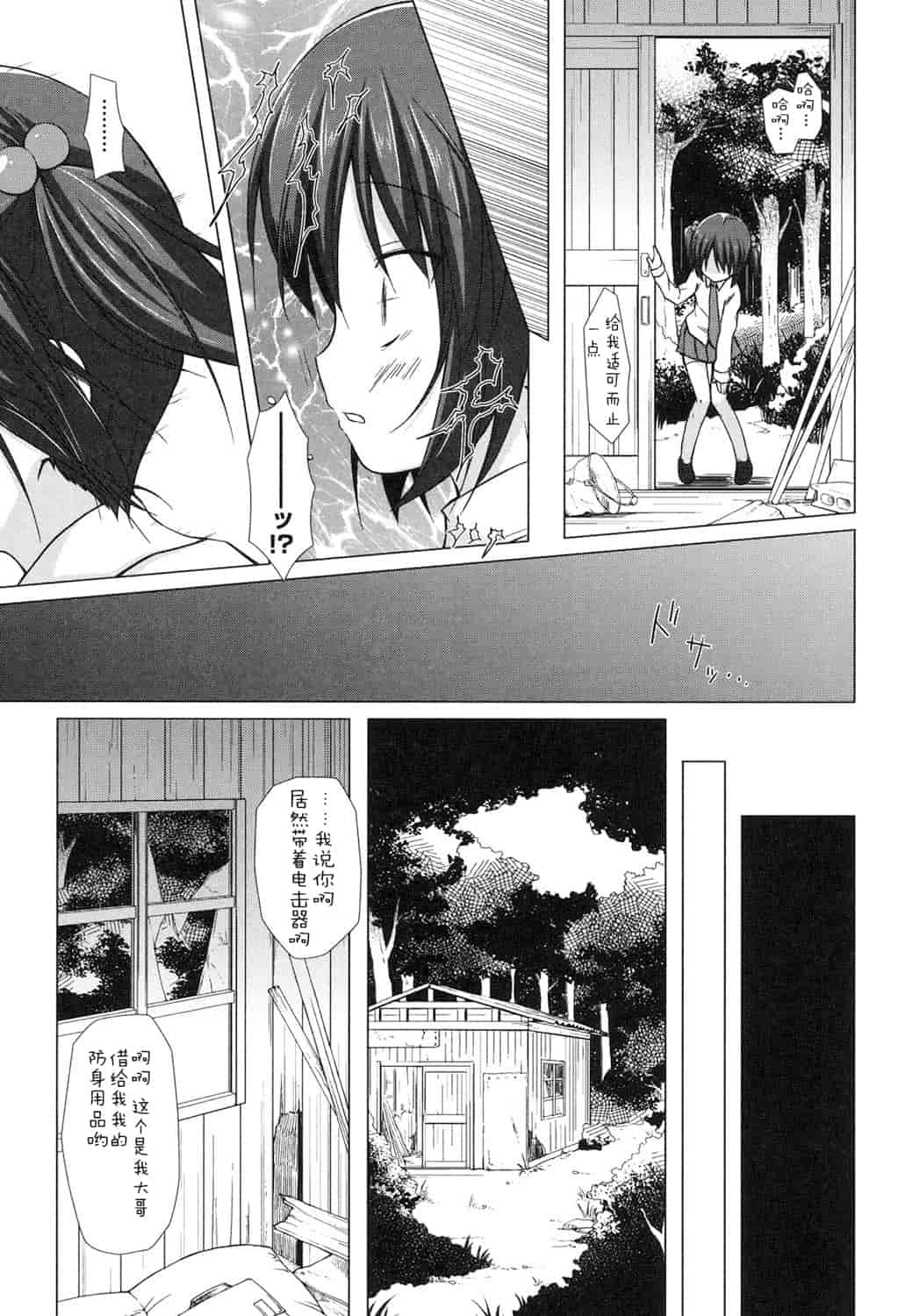 汉化版-[嗶咔嗶咔漢化組] [雪野みなと] よごとひめごと [DL版]_第2集