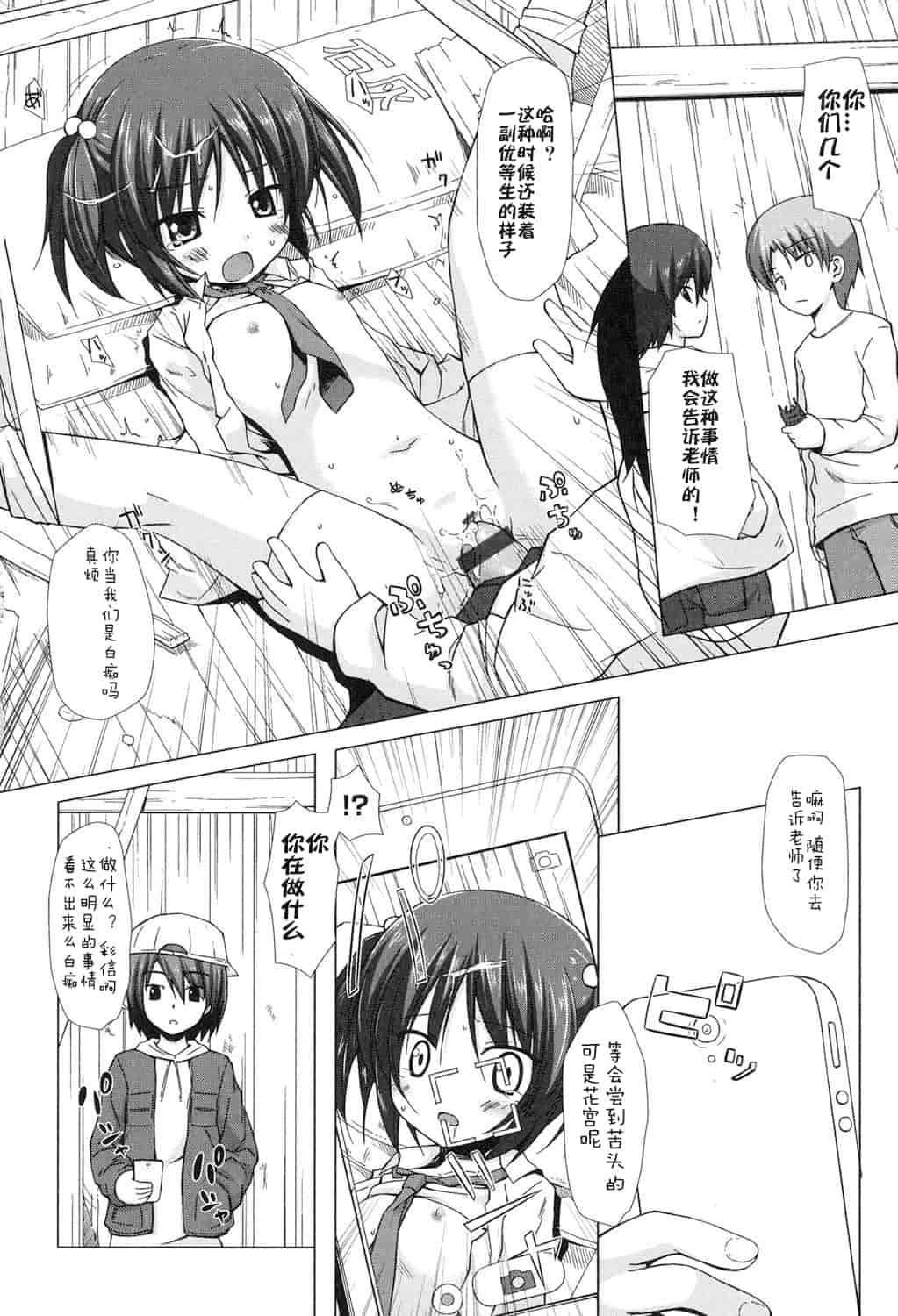 汉化版-[嗶咔嗶咔漢化組] [雪野みなと] よごとひめごと [DL版]_第2集