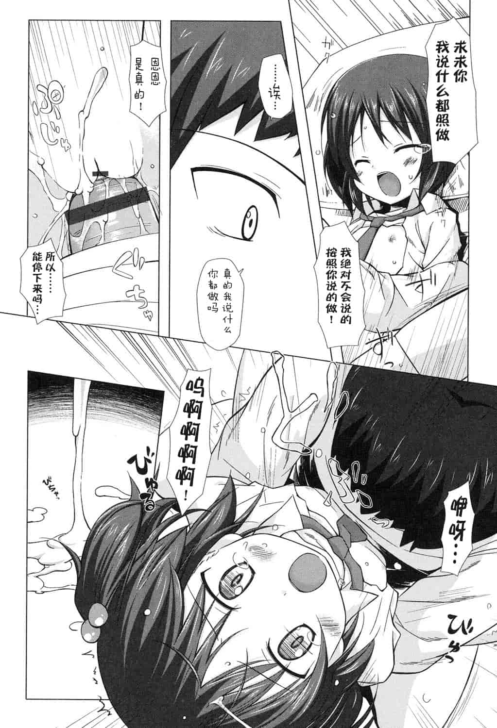 汉化版-[嗶咔嗶咔漢化組] [雪野みなと] よごとひめごと [DL版]_第2集