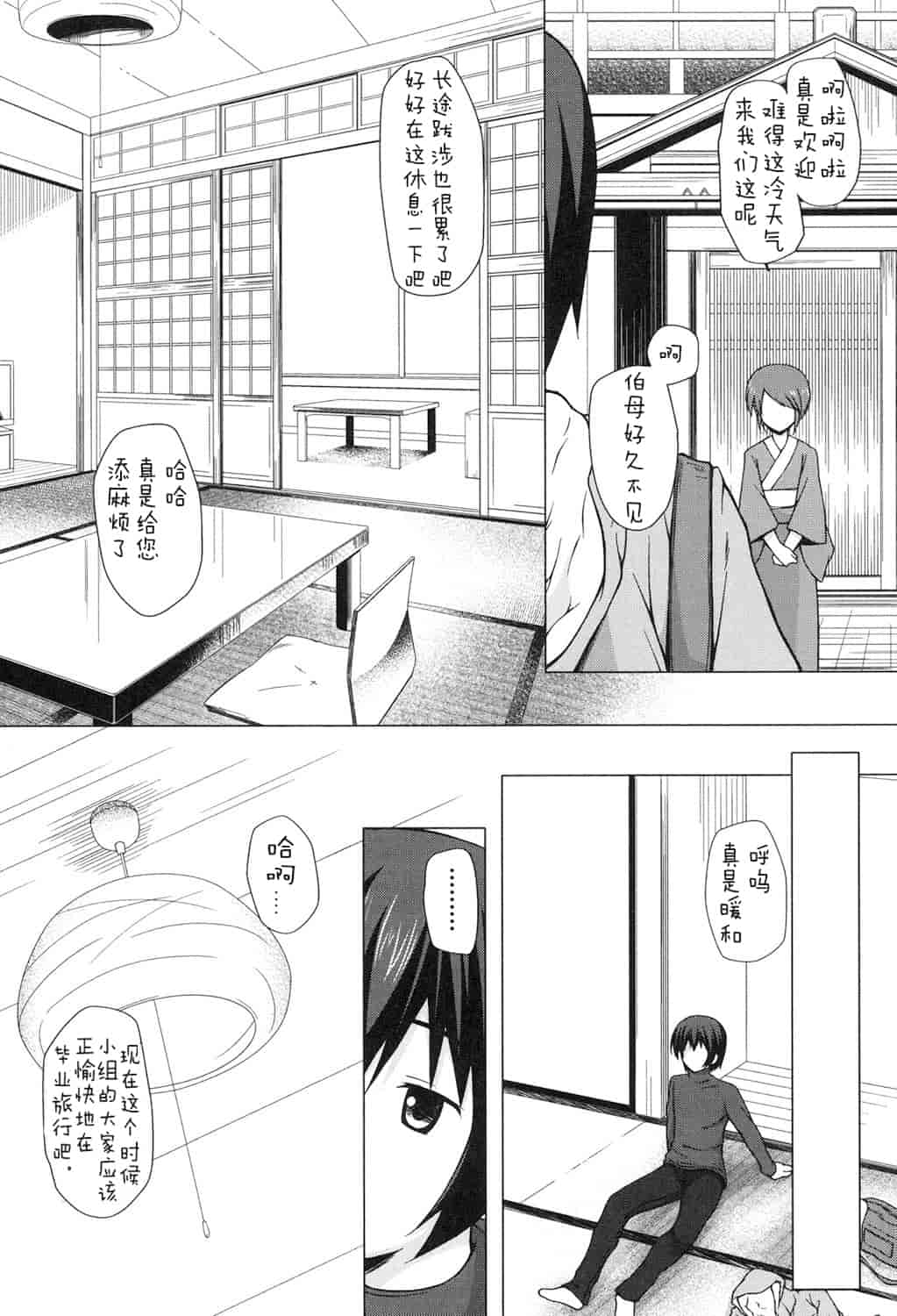 汉化版-[嗶咔嗶咔漢化組] [雪野みなと] よごとひめごと [DL版]_第1集