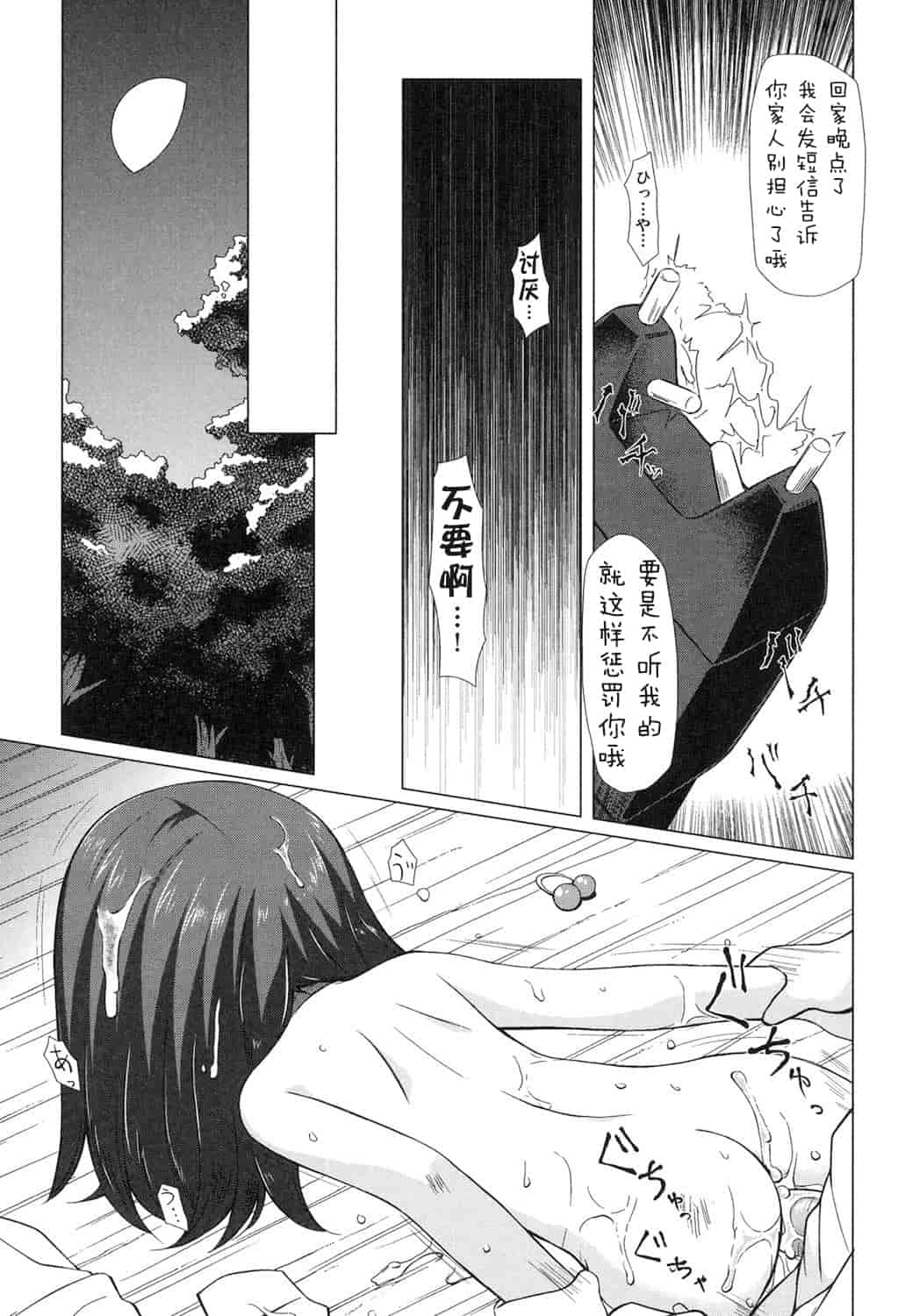 汉化版-[嗶咔嗶咔漢化組] [雪野みなと] よごとひめごと [DL版]_第3集
