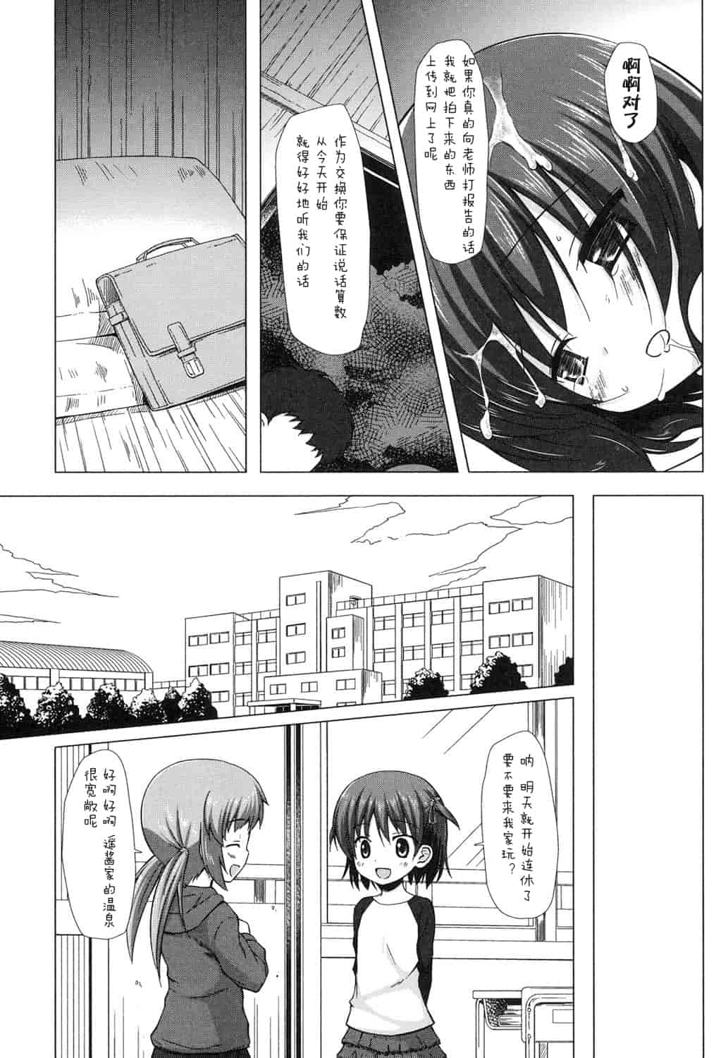 汉化版-[嗶咔嗶咔漢化組] [雪野みなと] よごとひめごと [DL版]_第3集