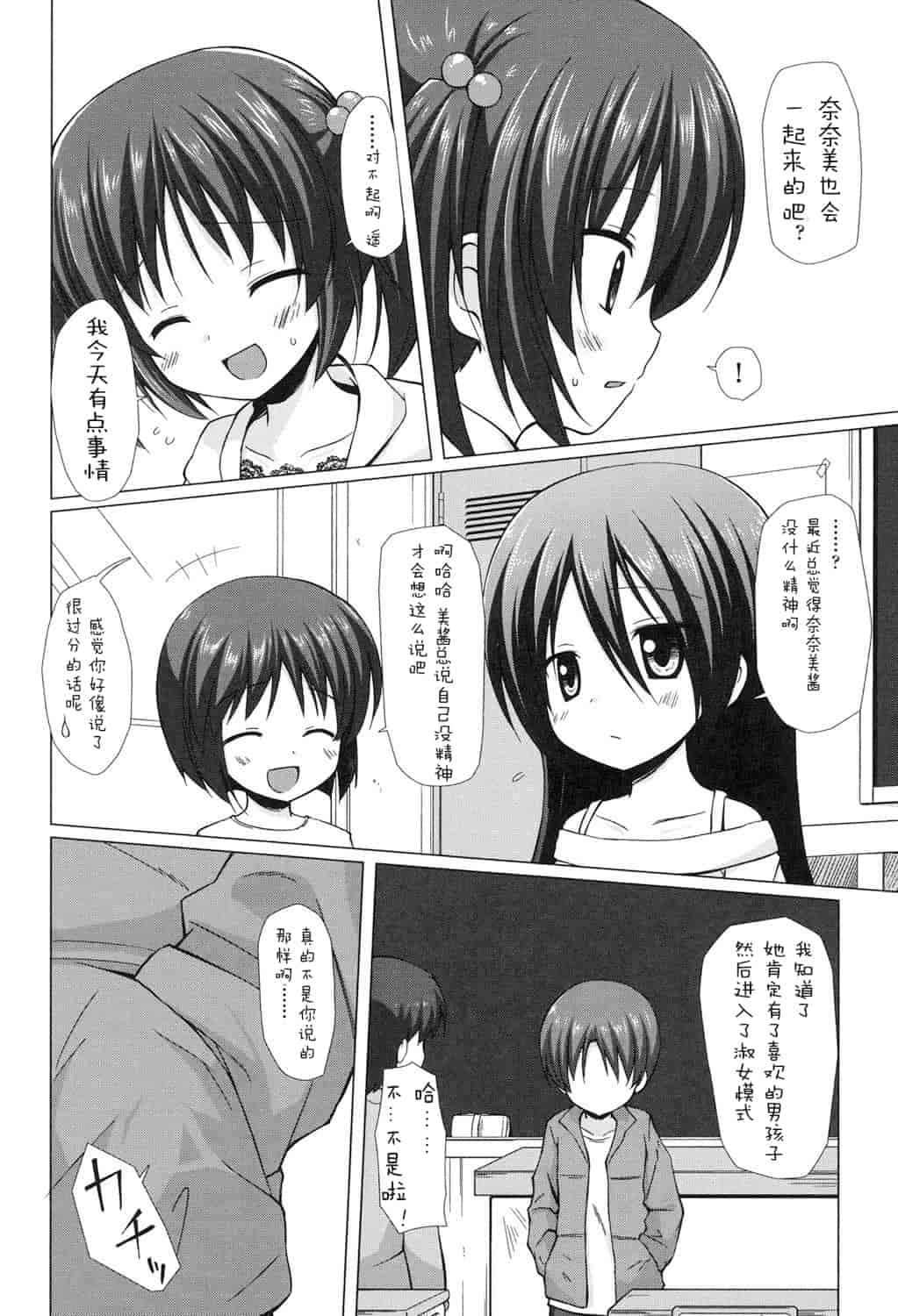 汉化版-[嗶咔嗶咔漢化組] [雪野みなと] よごとひめごと [DL版]_第3集