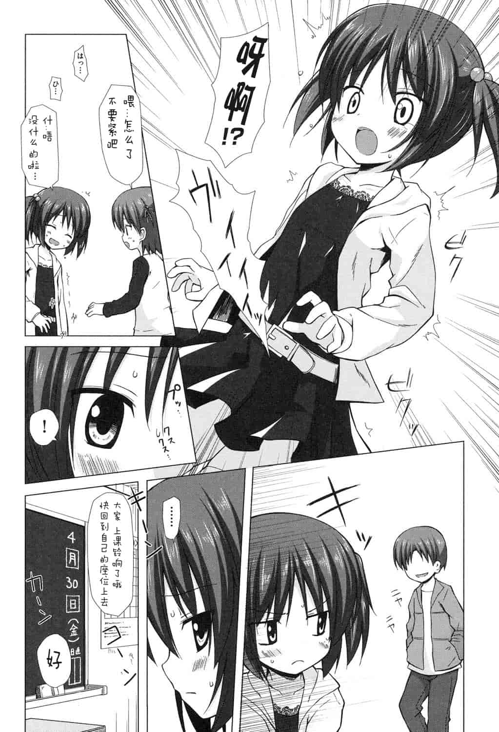 汉化版-[嗶咔嗶咔漢化組] [雪野みなと] よごとひめごと [DL版]_第3集