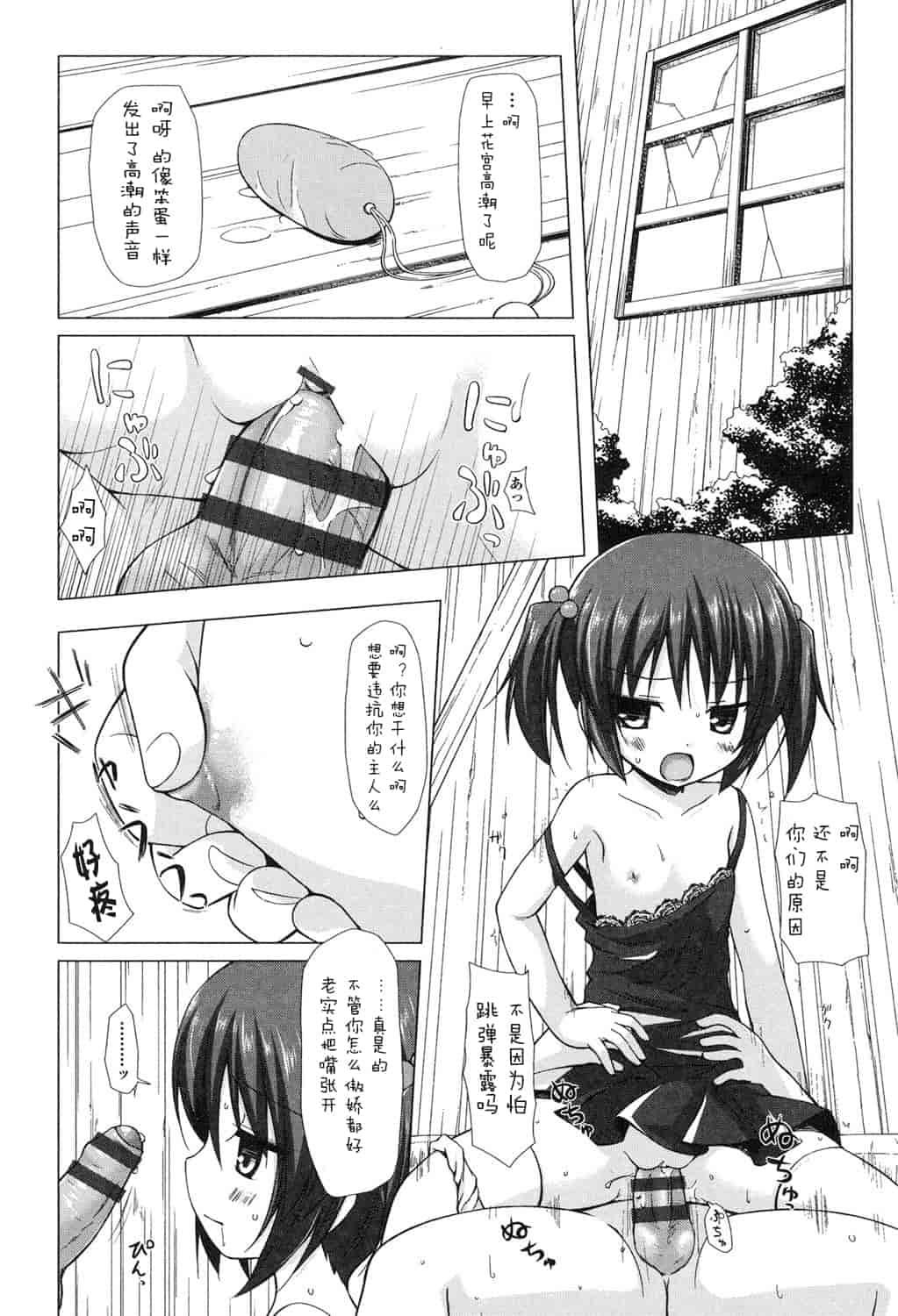 汉化版-[嗶咔嗶咔漢化組] [雪野みなと] よごとひめごと [DL版]_第3集