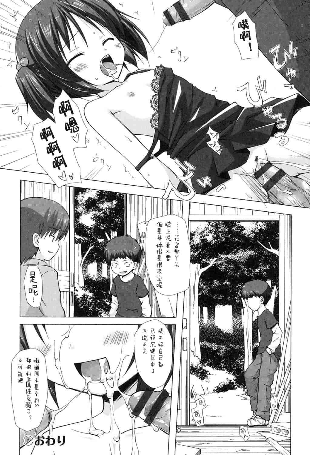 汉化版-[嗶咔嗶咔漢化組] [雪野みなと] よごとひめごと [DL版]_第3集