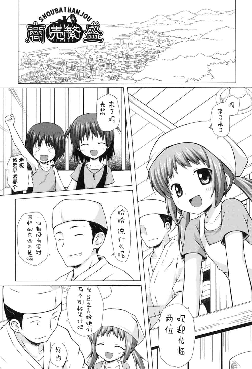 汉化版-[嗶咔嗶咔漢化組] [雪野みなと] よごとひめごと [DL版]_第3集