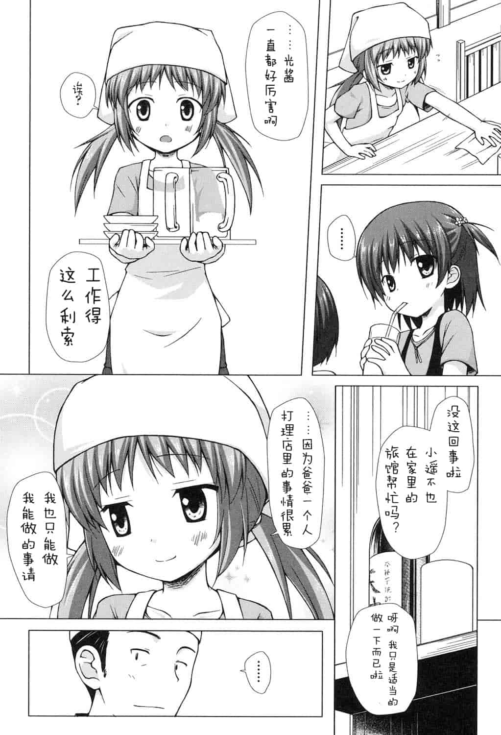 汉化版-[嗶咔嗶咔漢化組] [雪野みなと] よごとひめごと [DL版]_第3集