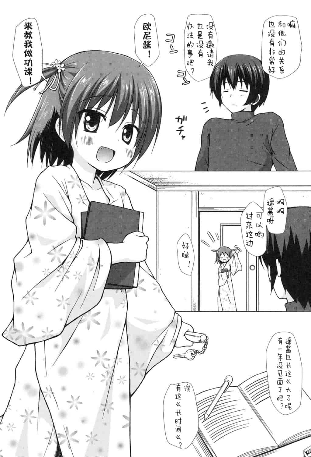 汉化版-[嗶咔嗶咔漢化組] [雪野みなと] よごとひめごと [DL版]_第1集