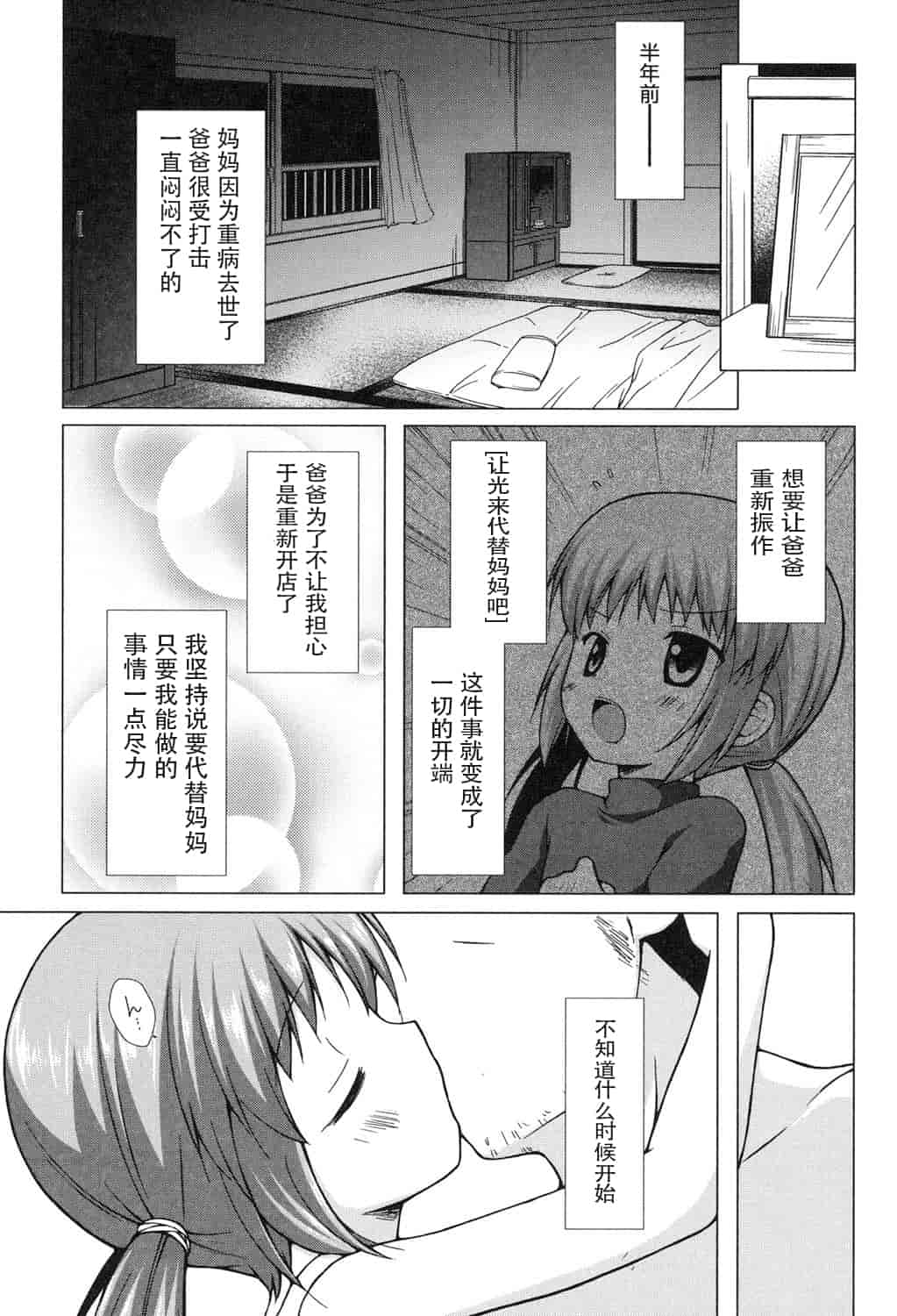 汉化版-[嗶咔嗶咔漢化組] [雪野みなと] よごとひめごと [DL版]_第3集