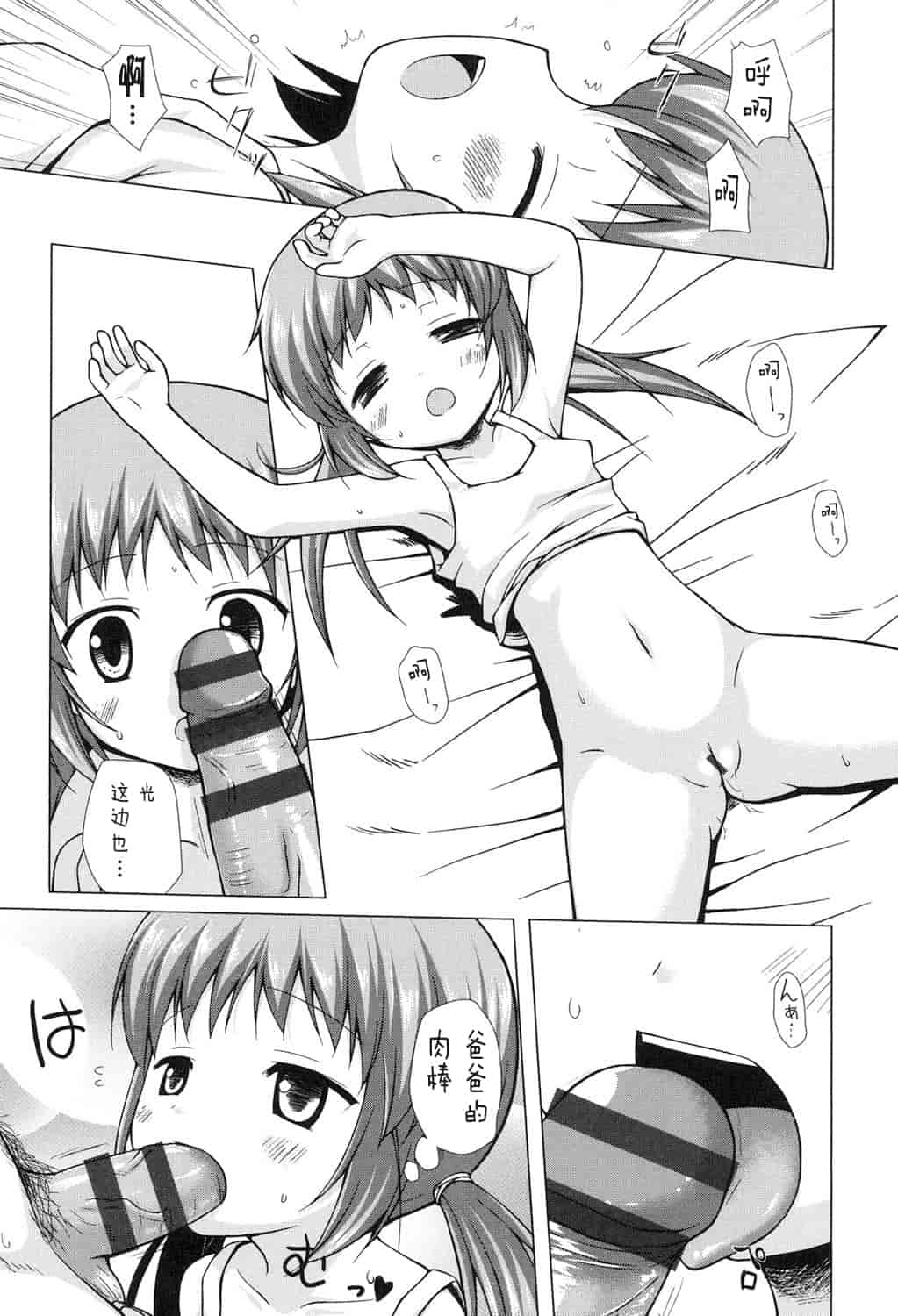 汉化版-[嗶咔嗶咔漢化組] [雪野みなと] よごとひめごと [DL版]_第3集