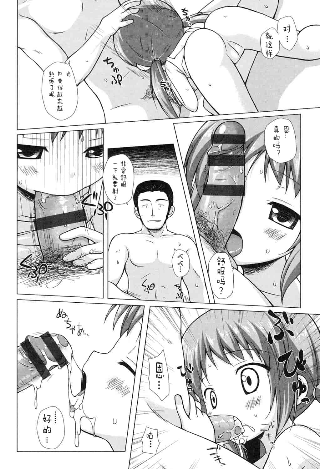 汉化版-[嗶咔嗶咔漢化組] [雪野みなと] よごとひめごと [DL版]_第3集