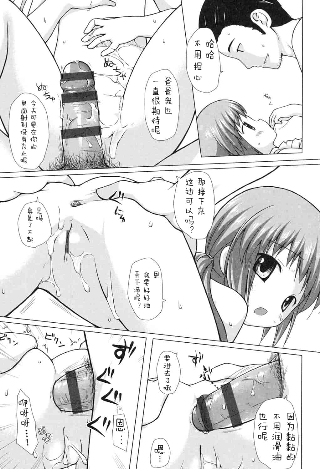 汉化版-[嗶咔嗶咔漢化組] [雪野みなと] よごとひめごと [DL版]_第3集