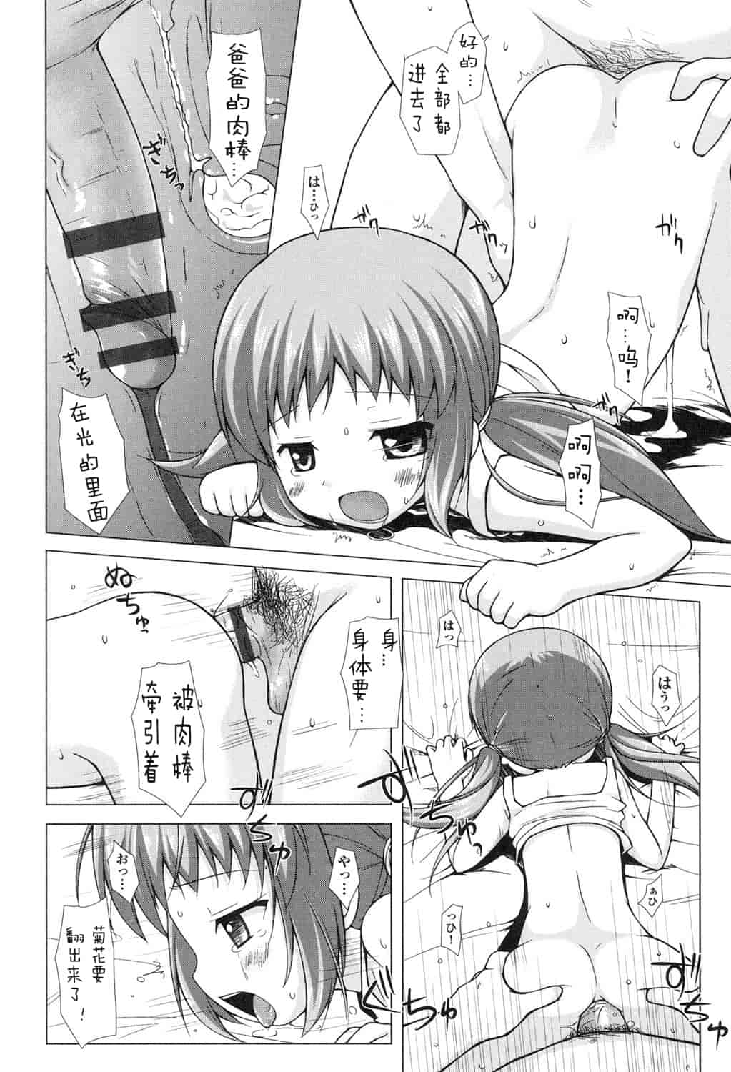 汉化版-[嗶咔嗶咔漢化組] [雪野みなと] よごとひめごと [DL版]_第3集