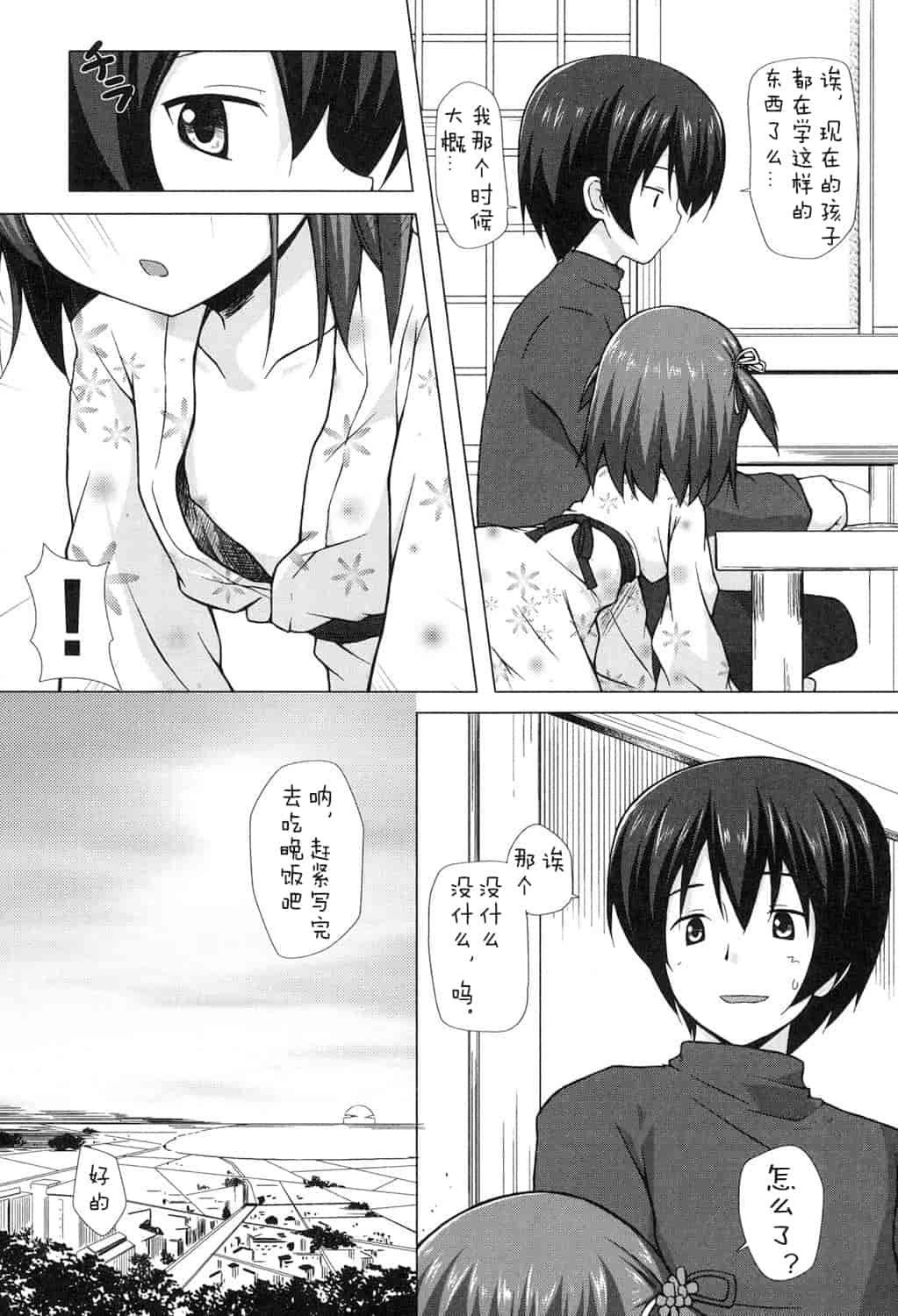 汉化版-[嗶咔嗶咔漢化組] [雪野みなと] よごとひめごと [DL版]_第1集