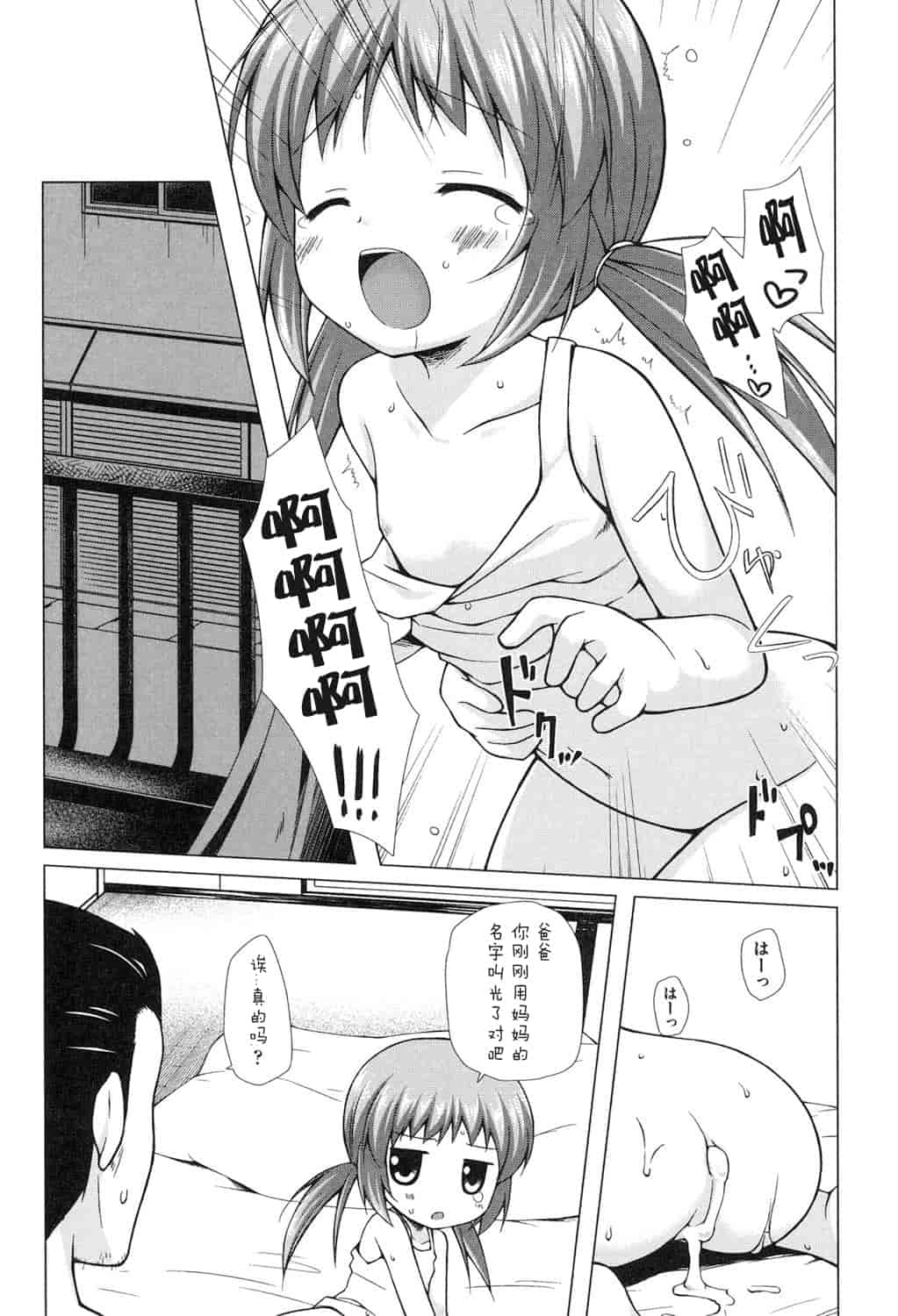 汉化版-[嗶咔嗶咔漢化組] [雪野みなと] よごとひめごと [DL版]_第3集