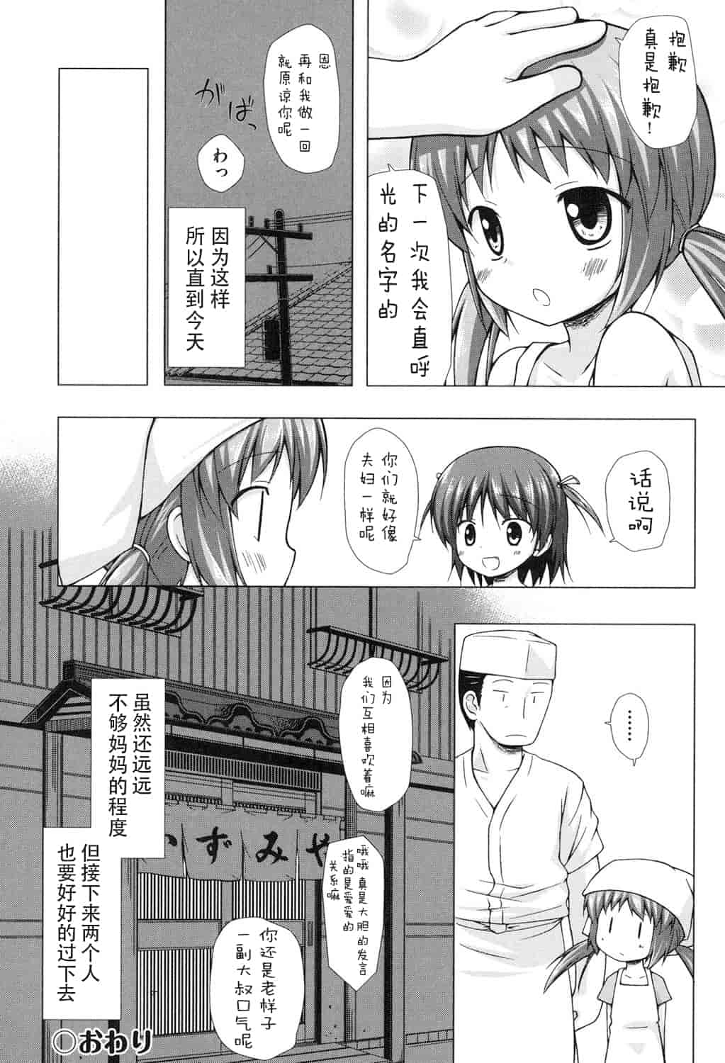 汉化版-[嗶咔嗶咔漢化組] [雪野みなと] よごとひめごと [DL版]_第3集