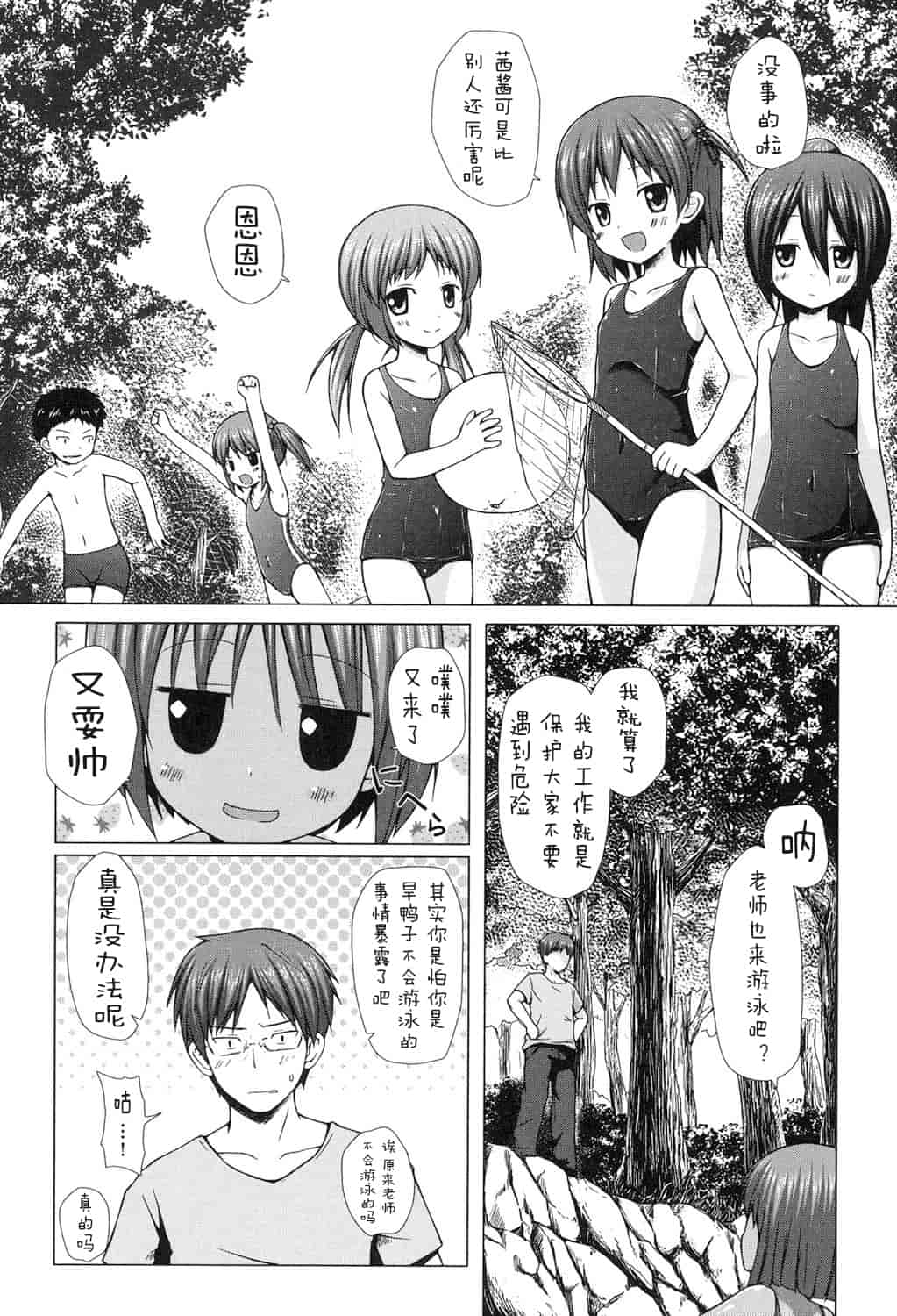 汉化版-[嗶咔嗶咔漢化組] [雪野みなと] よごとひめごと [DL版]_第4集