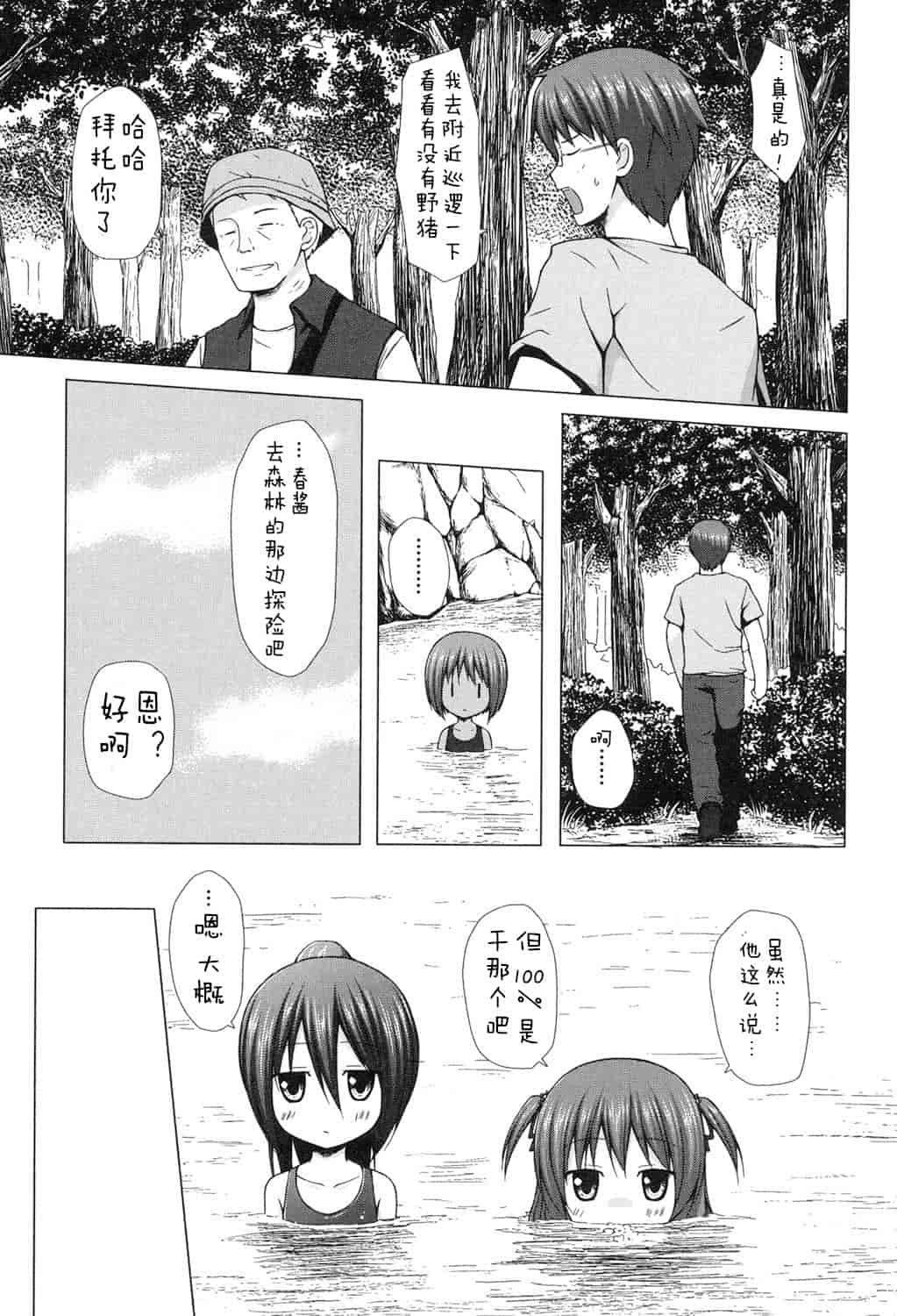汉化版-[嗶咔嗶咔漢化組] [雪野みなと] よごとひめごと [DL版]_第4集