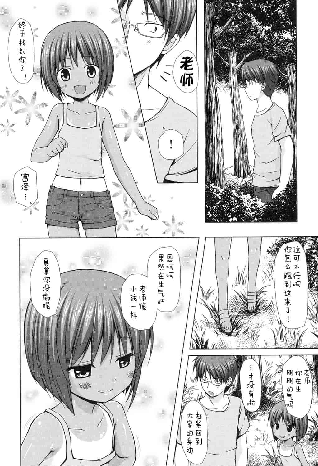 汉化版-[嗶咔嗶咔漢化組] [雪野みなと] よごとひめごと [DL版]_第4集
