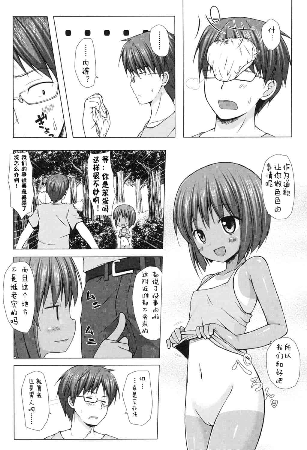 汉化版-[嗶咔嗶咔漢化組] [雪野みなと] よごとひめごと [DL版]_第4集