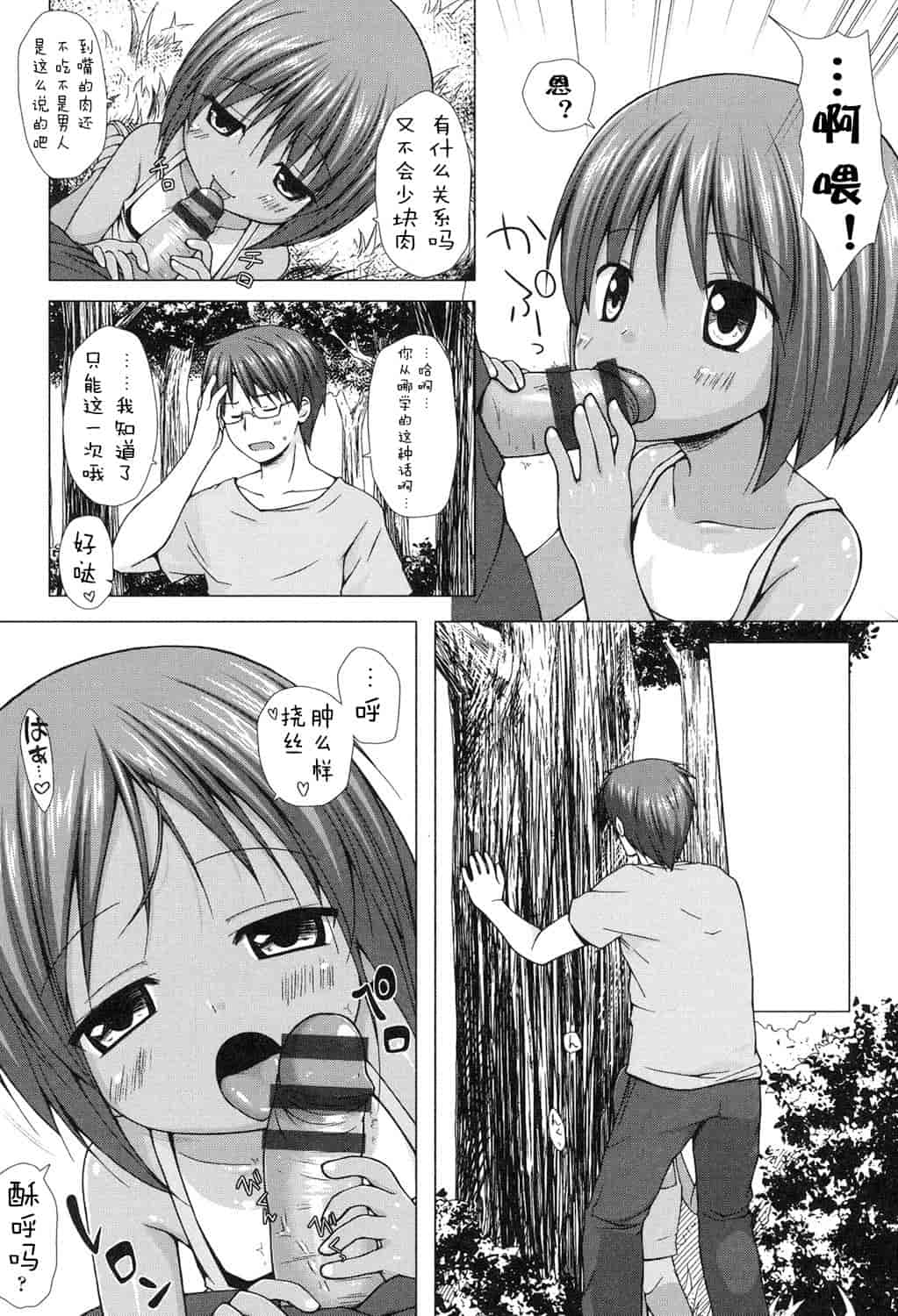 汉化版-[嗶咔嗶咔漢化組] [雪野みなと] よごとひめごと [DL版]_第4集