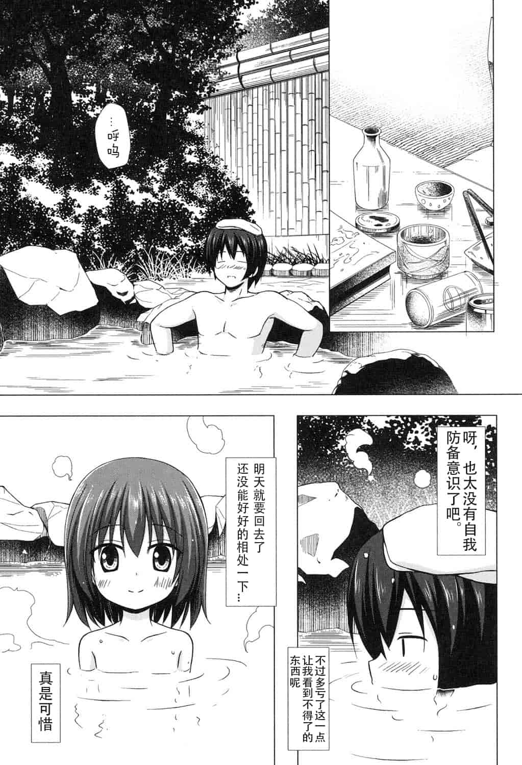 汉化版-[嗶咔嗶咔漢化組] [雪野みなと] よごとひめごと [DL版]_第1集